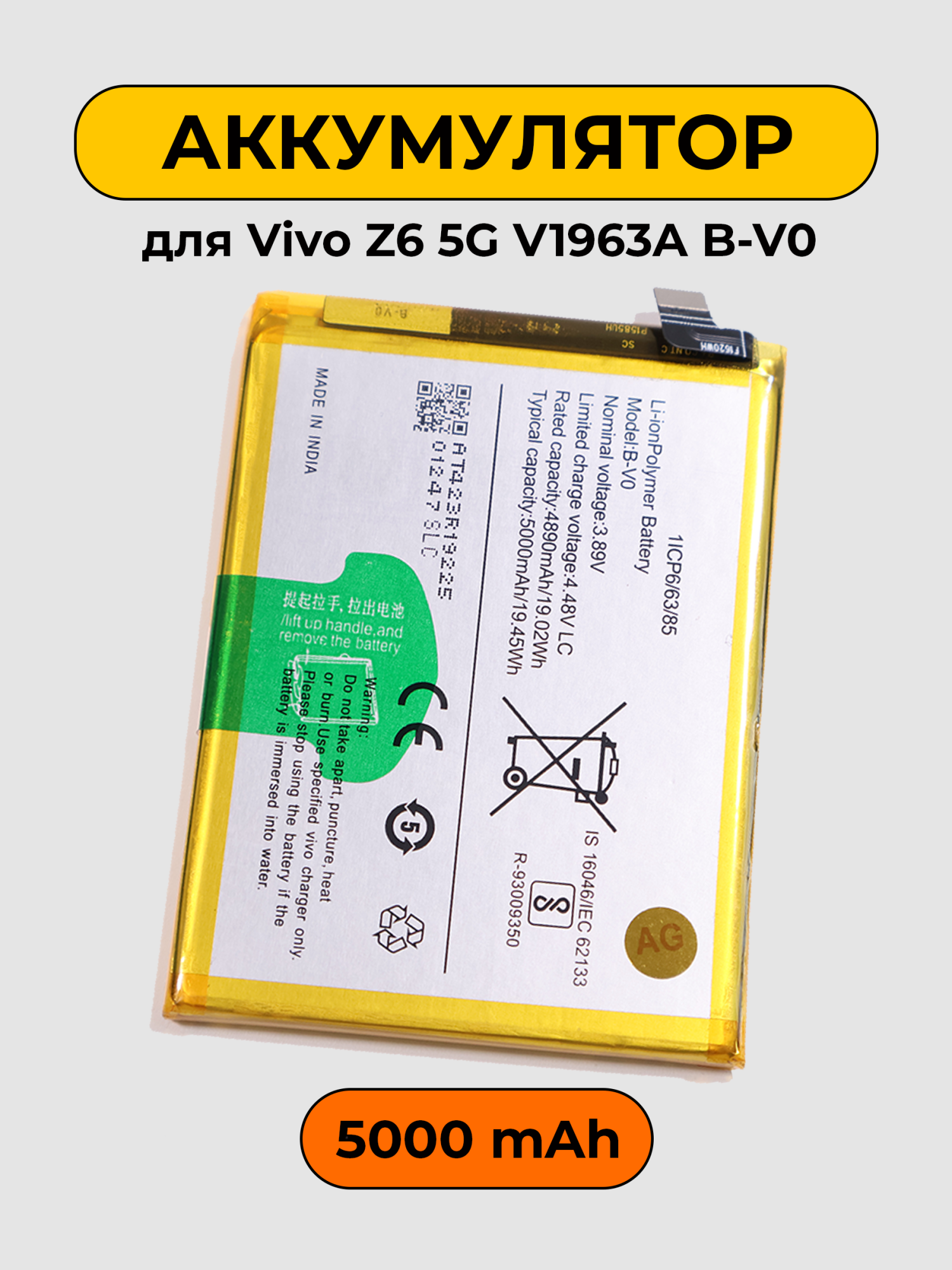 Аккумулятор для Vivo Z6 5G V1963A B-V0 5000 мАч батарея