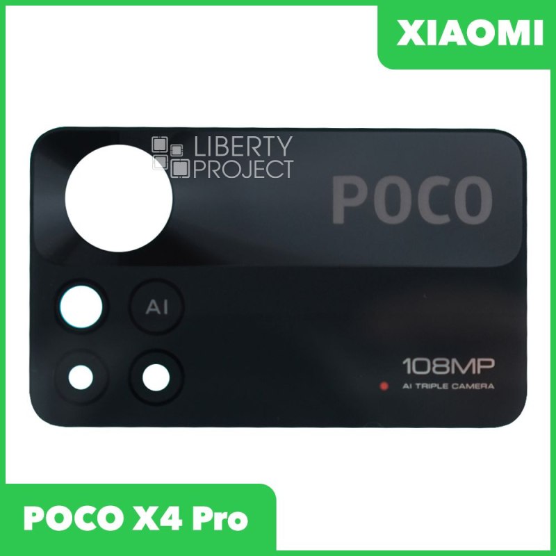 Стекло задней камеры для Xiaomi Poco X4 Pro 5G (2201116PG) (без рамки) (черный)