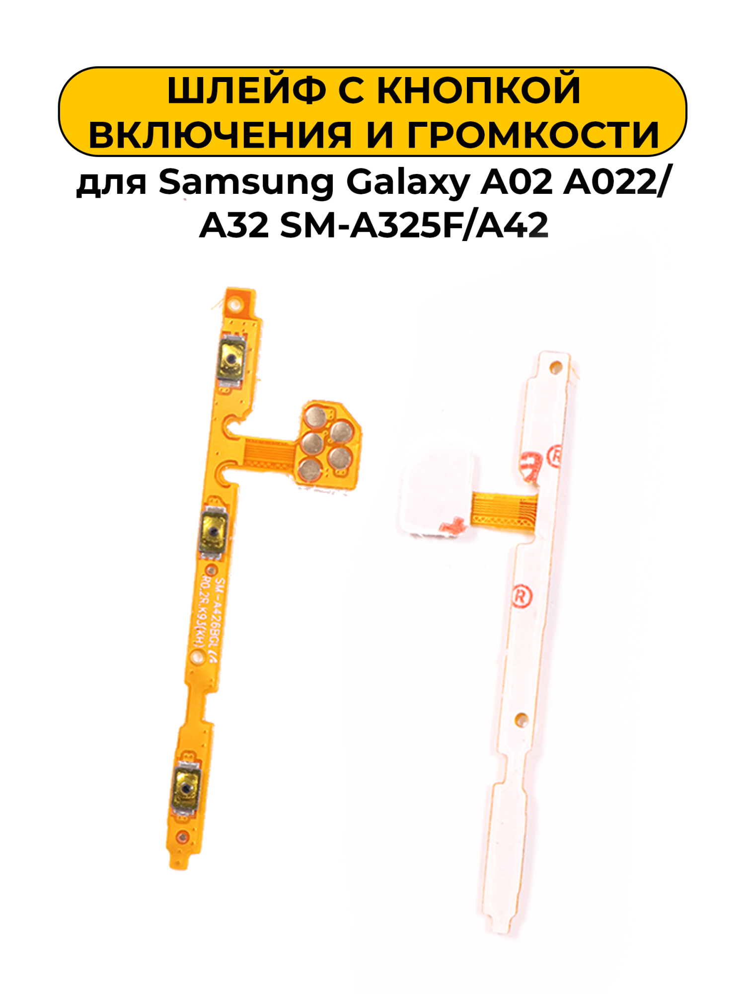 Шлейф для Samsung Galaxy A02 A022/A32 SM-A325F/A42 кнопки включения и громкости