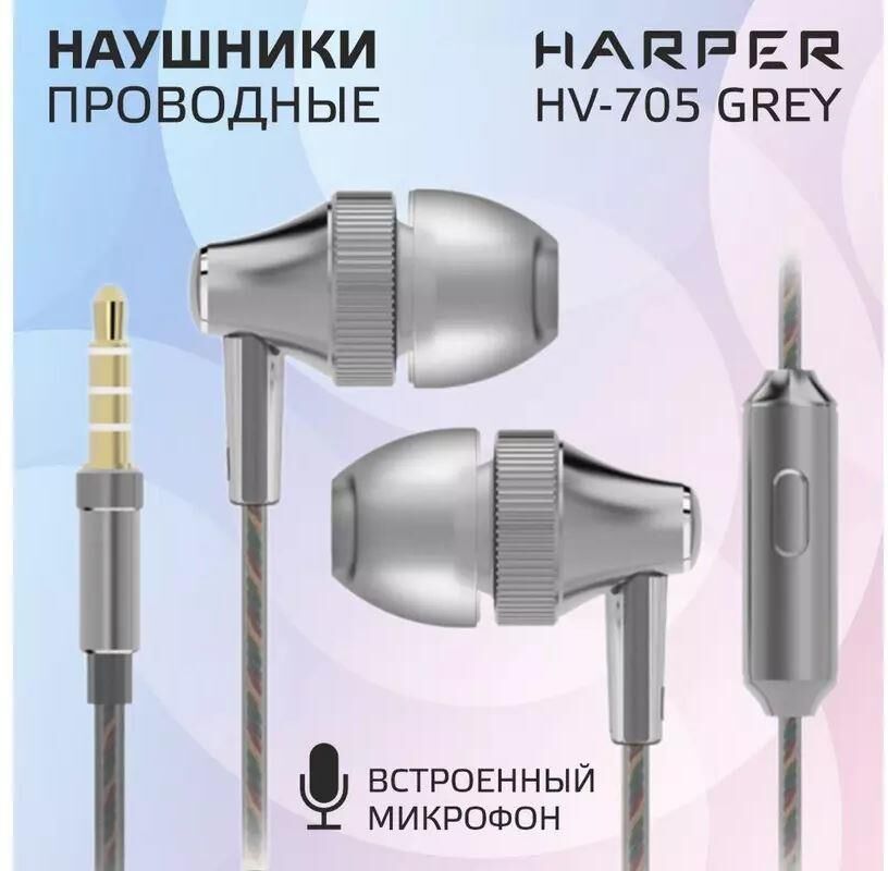 Наушники вкладыши HARPER HV-705 grey