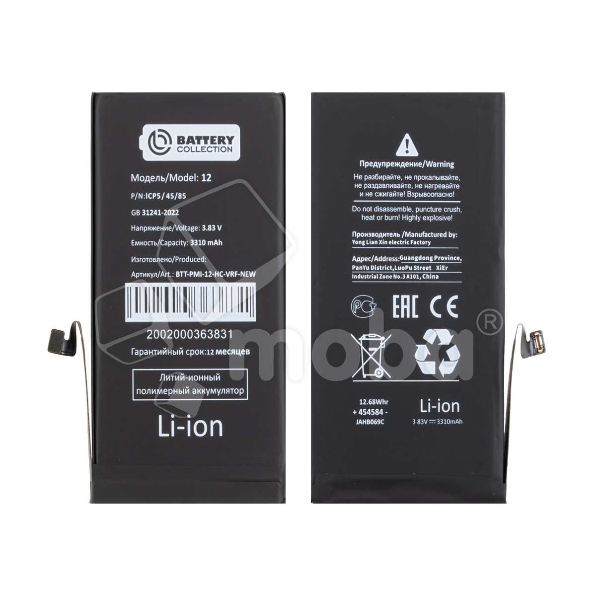 Аккумулятор для iPhone 12/12 Pro - Battery Collection с верификацией "Новая запчасть" - усиленная 3310 mAh