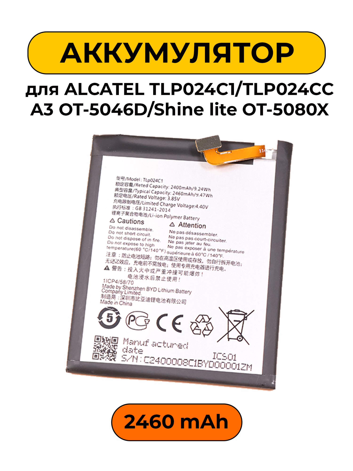 Аккумулятор для Alcatel TLP024C1/TLP024CC A3 OT-5046D/Shine lite OT-5080X Premium батарея