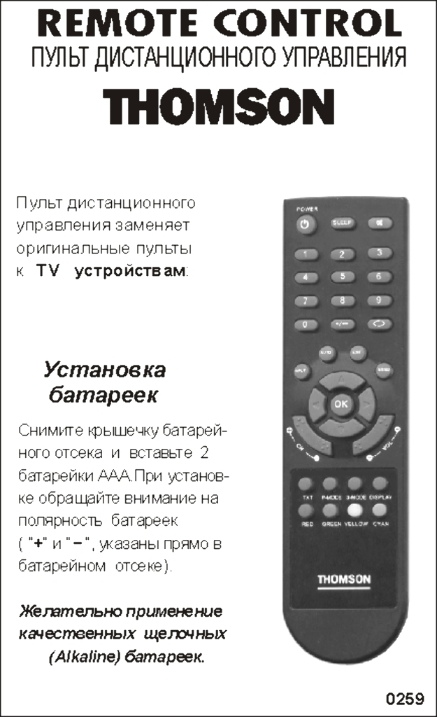 Аналог пульта Thomson T15E01MT TV для телевизора