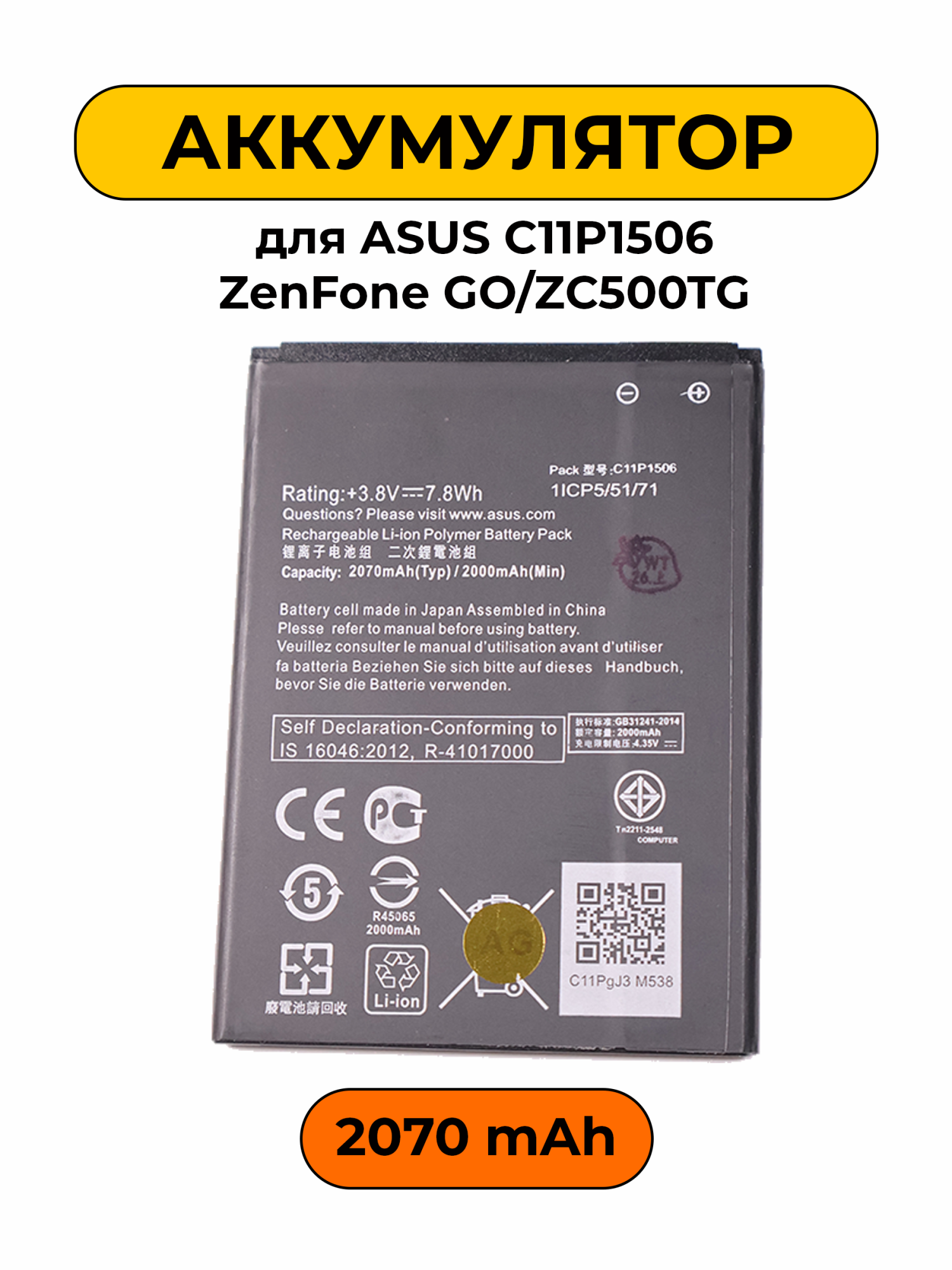 Аккумулятор для Asus C11P1506 ZenFone GO/ZC500TG 2000 мАч батарея