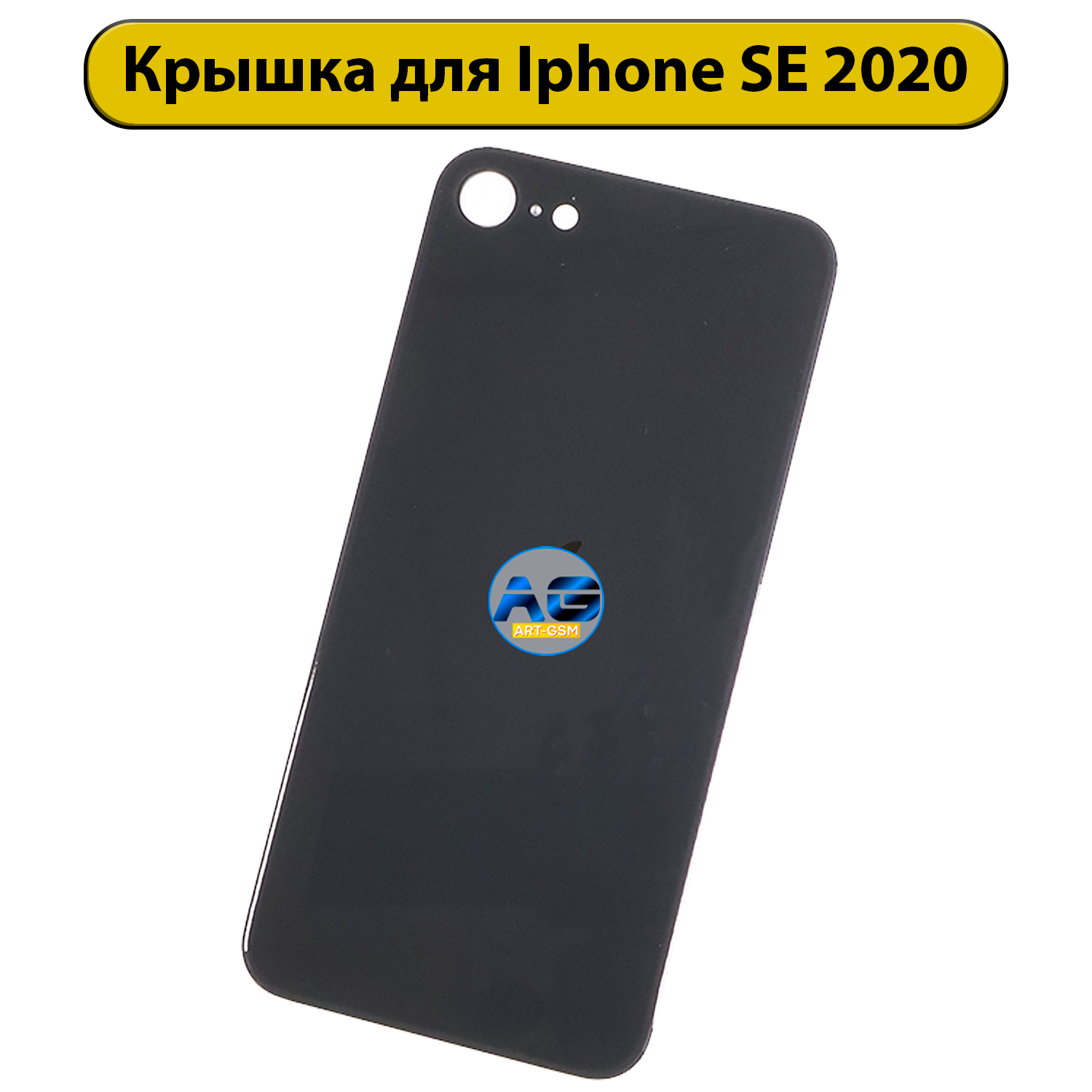 Задняя крышка для iPhone SE 2020 Черный
