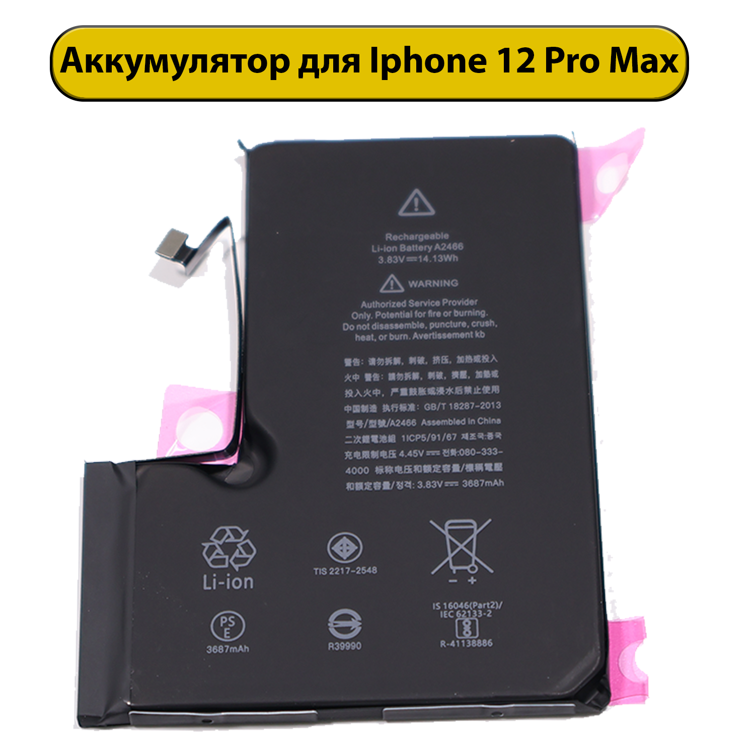 Аккумулятор для iPhone 12 Pro Max A2466 3687 мАч батарея