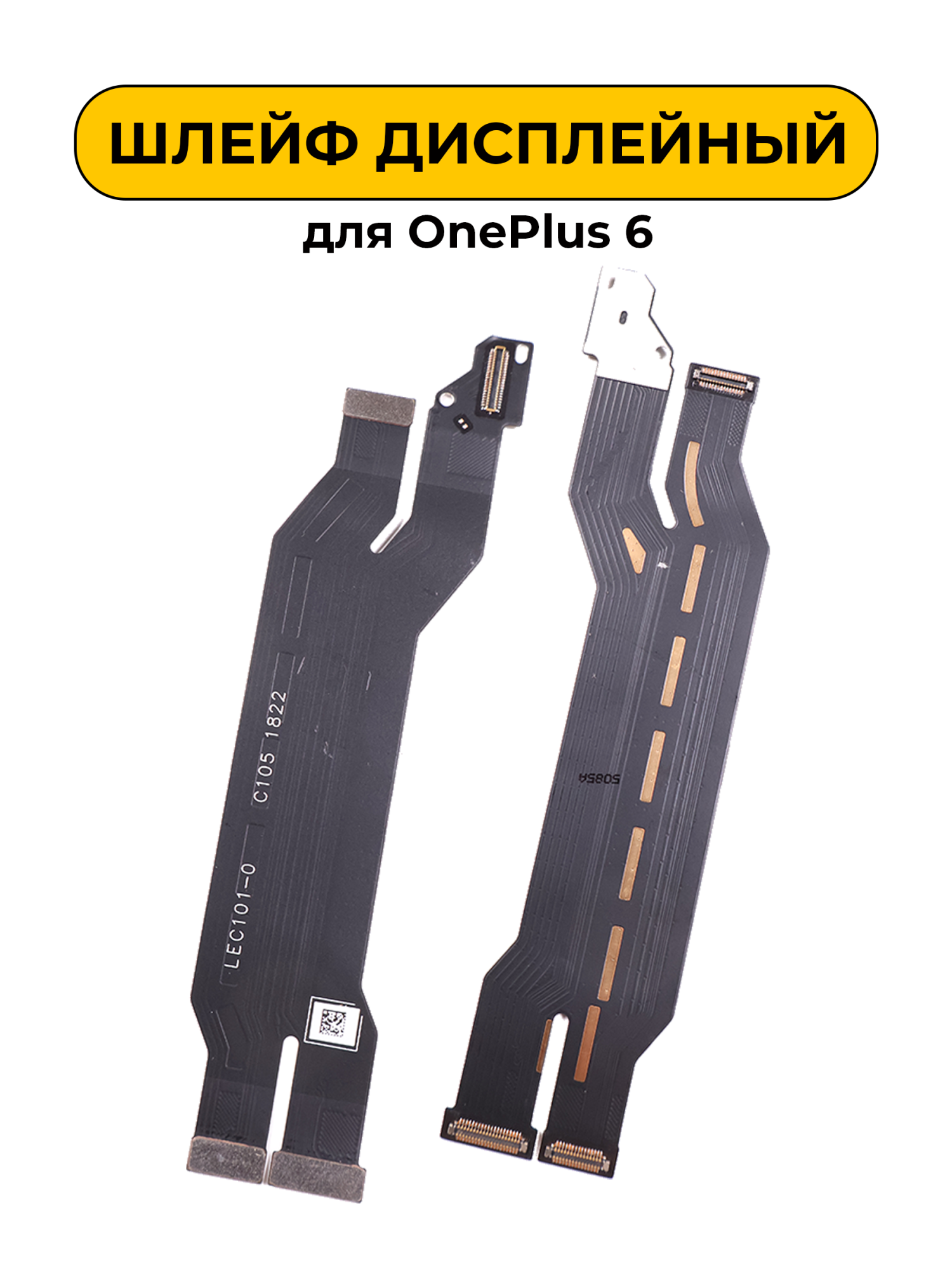 Шлейф дисплейный для OnePlus 6