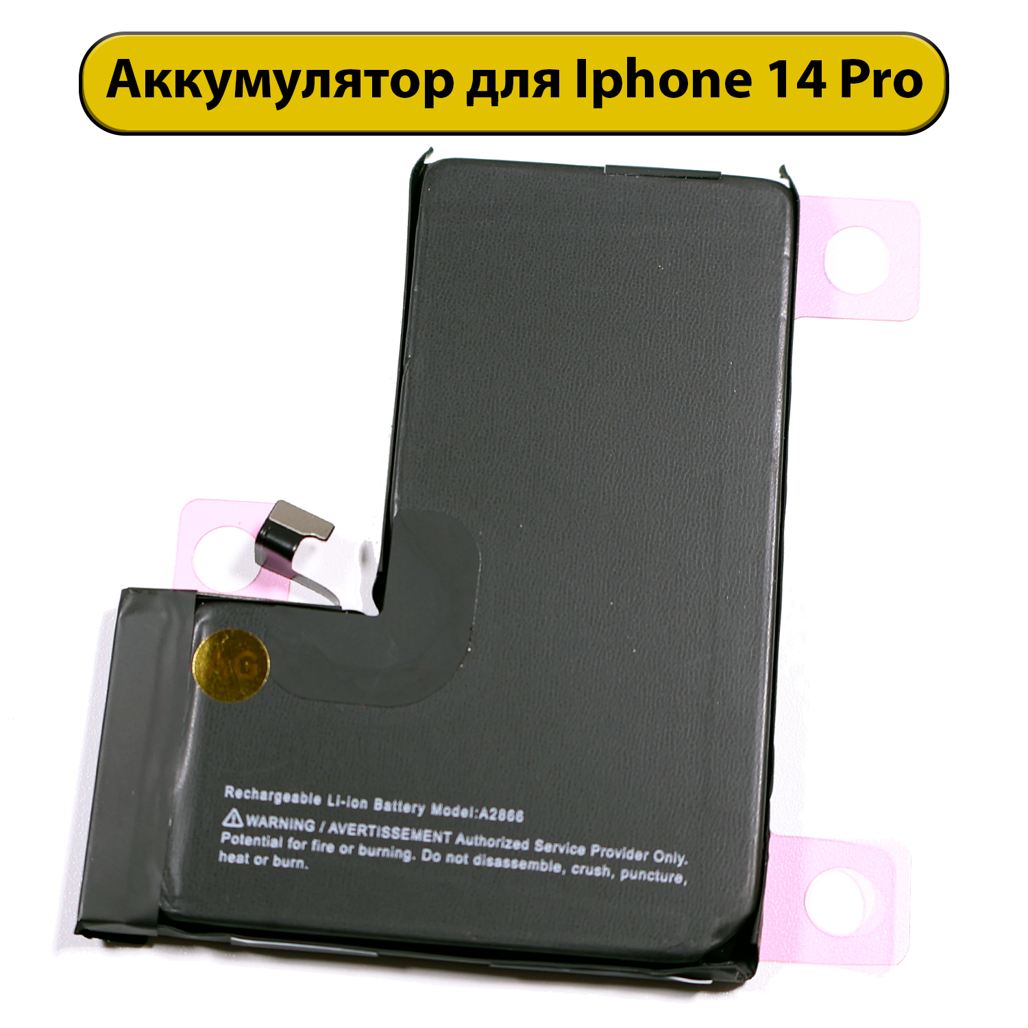 Аккумулятор для iPhone 14 Pro A2866 батарея