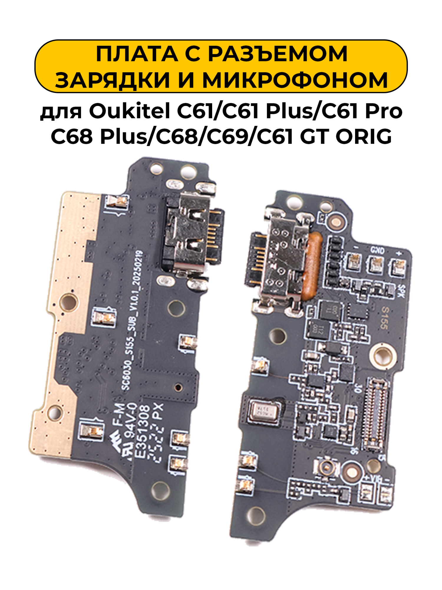 Шлейф разъёма зарядки Oukitel C61 C61 Plus C61 Pro C68 Plus C68 C69 C61 GT ORIG