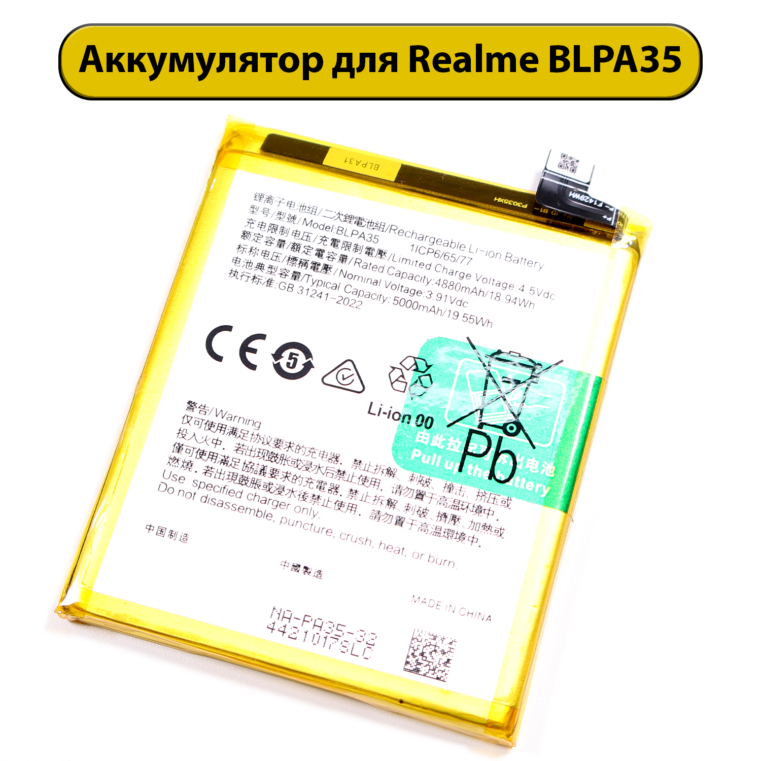 Аккумулятор для Realme 12 Pro 5G BLPA35 батарея