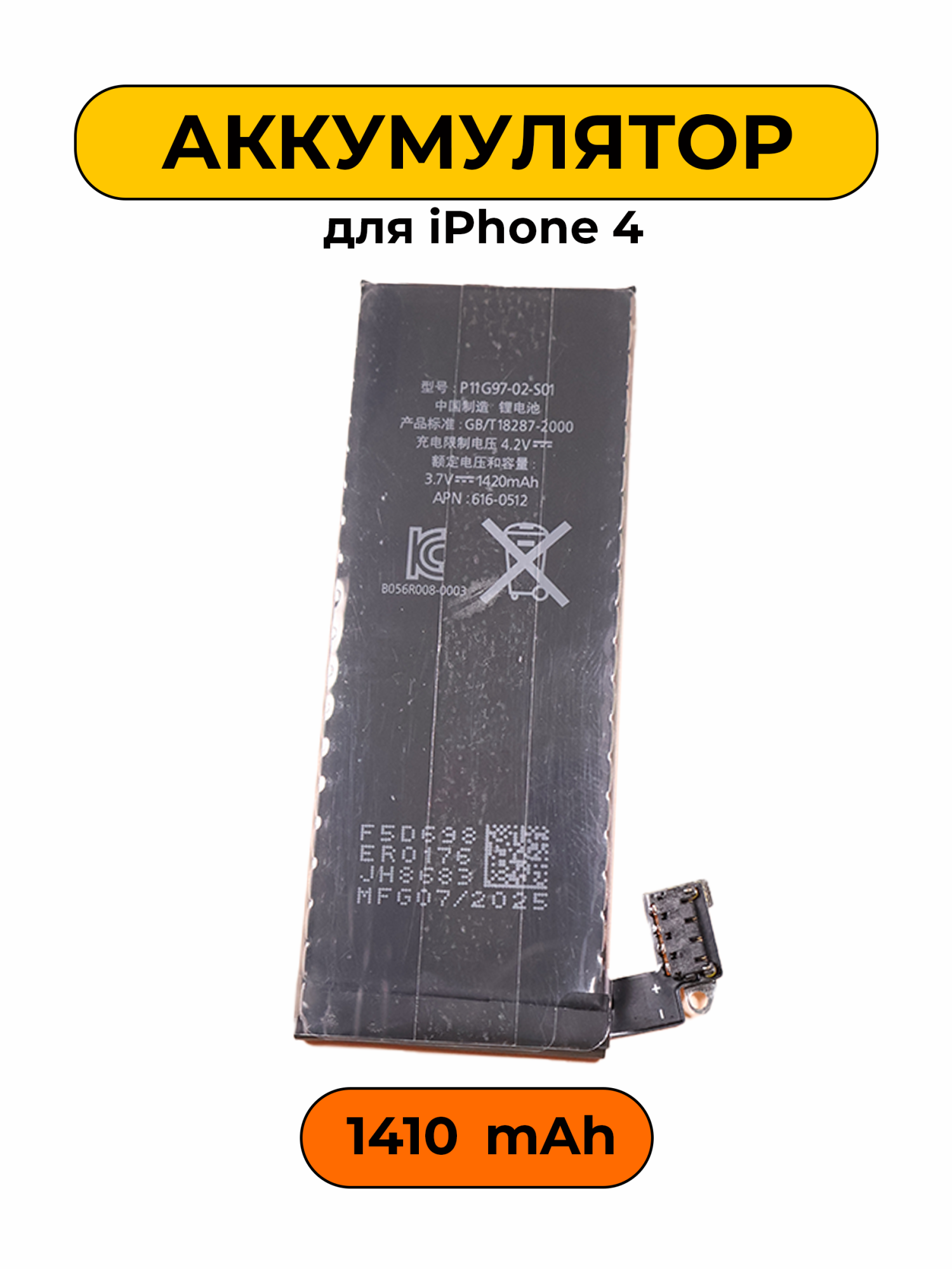 Аккумулятор для iPhone 4 1410 мАч батарея