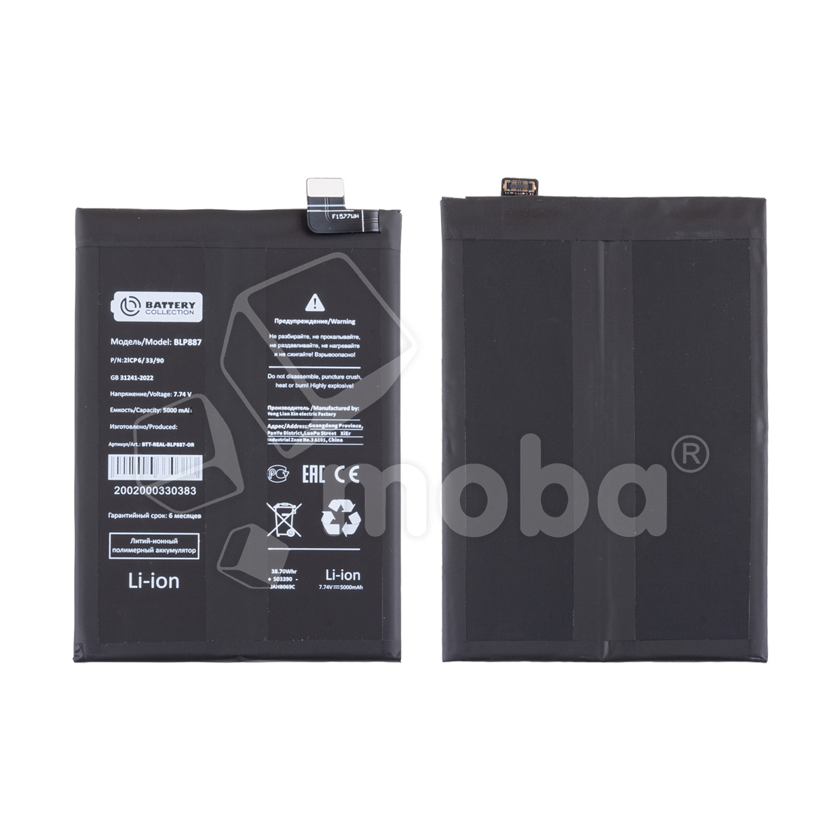 Аккумулятор для Realme GT Neo 2/3T/GT 2 Pro/OPPO Reno 13 F 4G (BLP887) - Battery Collection (Премиум)