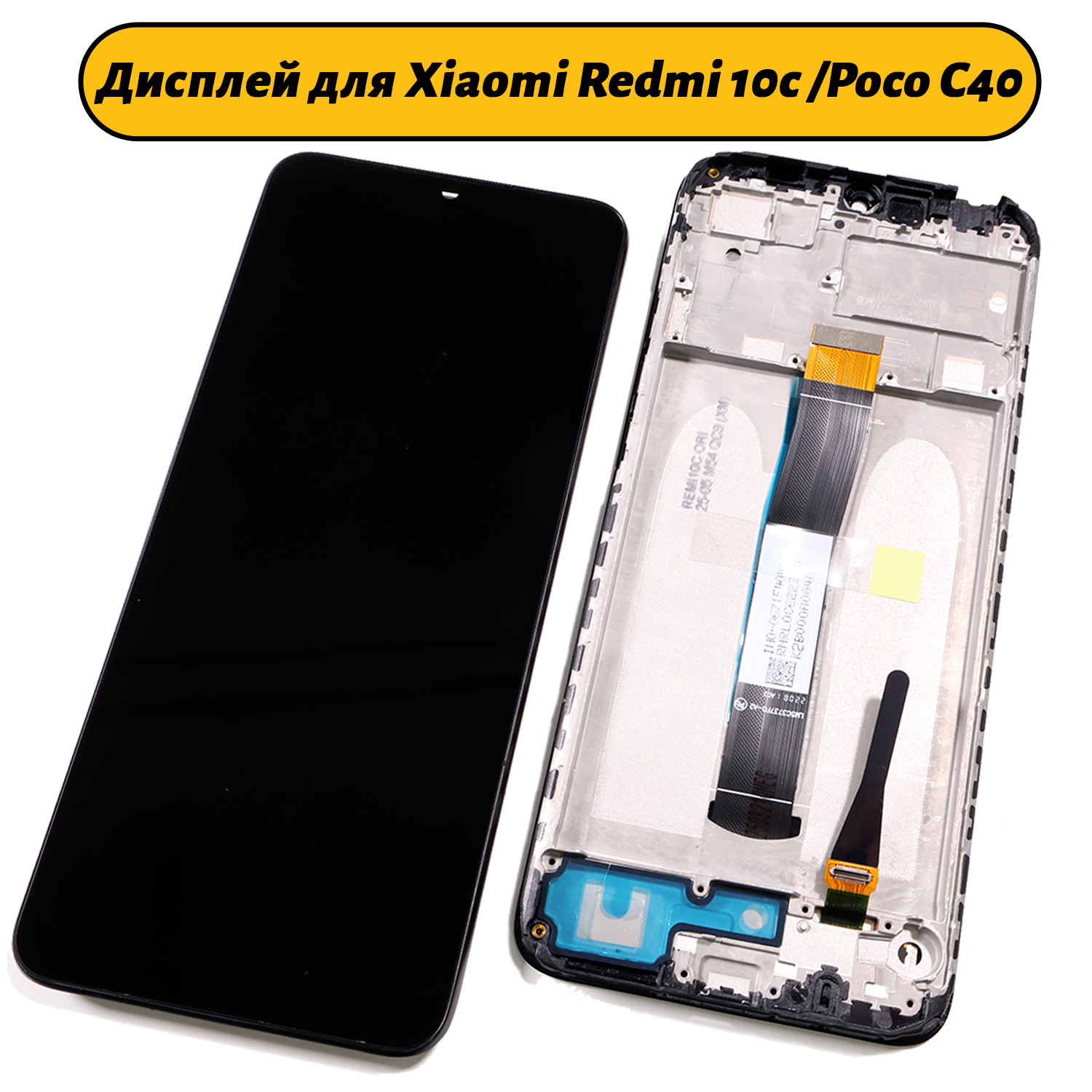 Дисплей для Xiaomi Redmi 10C/ POCO C40 с рамкой черный ORIG