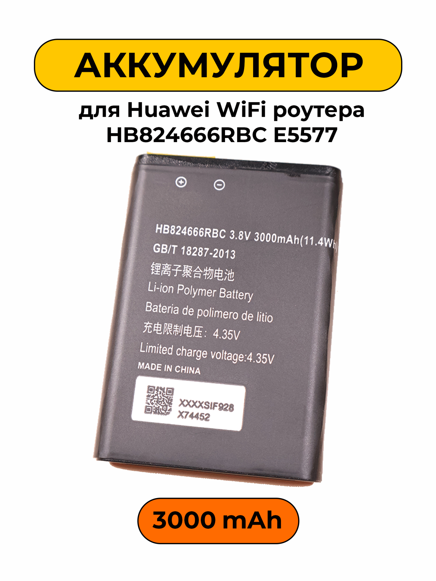 Аккумулятор для Huawei WiFi роутера Huawei HB824666RBC E5577 3000 мАч батарея