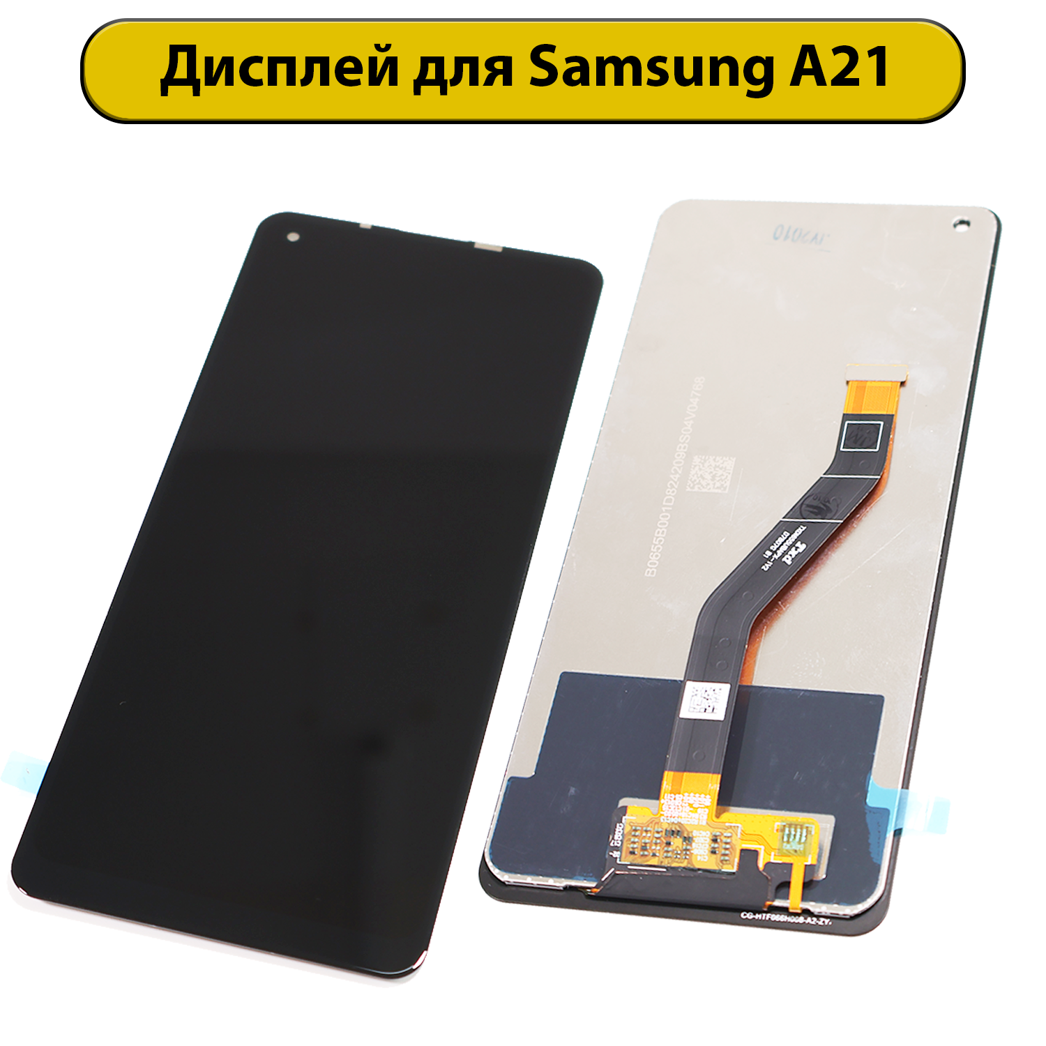 Дисплей для Samsung Galaxy A21 черный