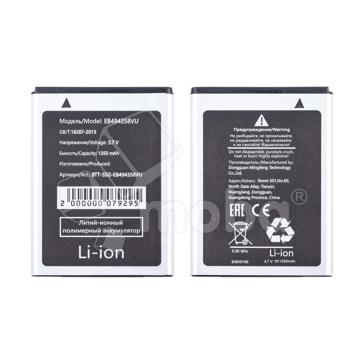 Аккумулятор для Samsung Galaxy S5830/B7800/S5660/S5670/S6102/S6802 (EB494358VU)