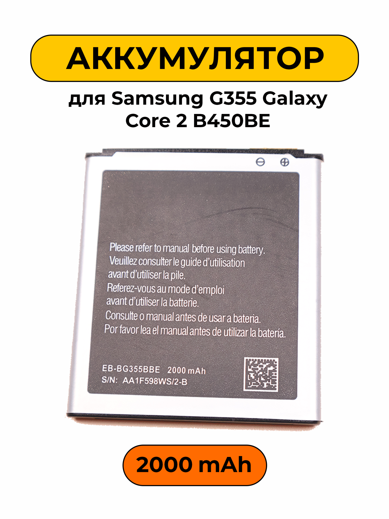 Аккумулятор для Samsung G355 Galaxy Core 2 B450BE батарея