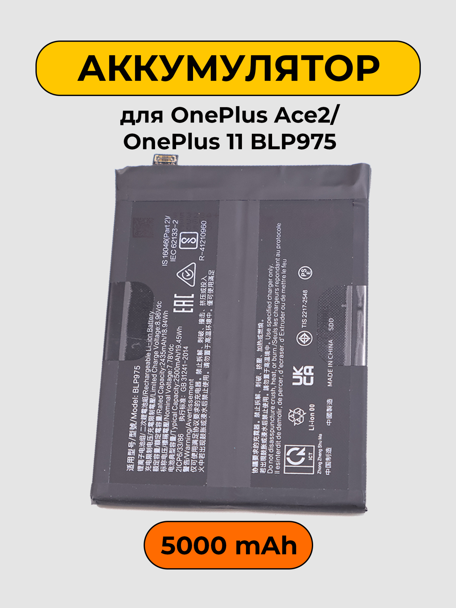 Аккумулятор для OnePlus Ace2/OnePlus 11 BLP975 Premium батарея