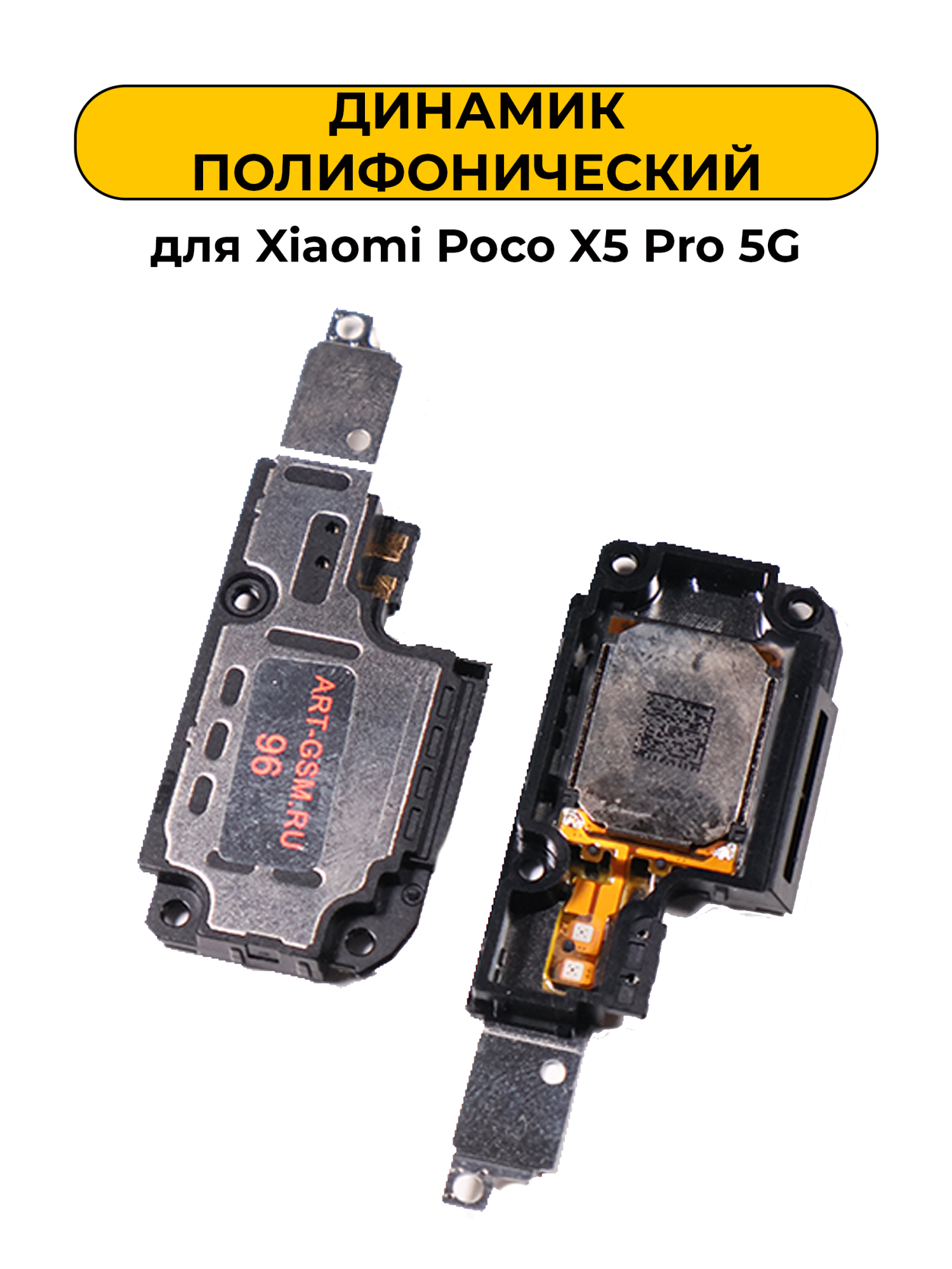 Динамик полифонический для Xiaomi Poco X5 Pro 5G
