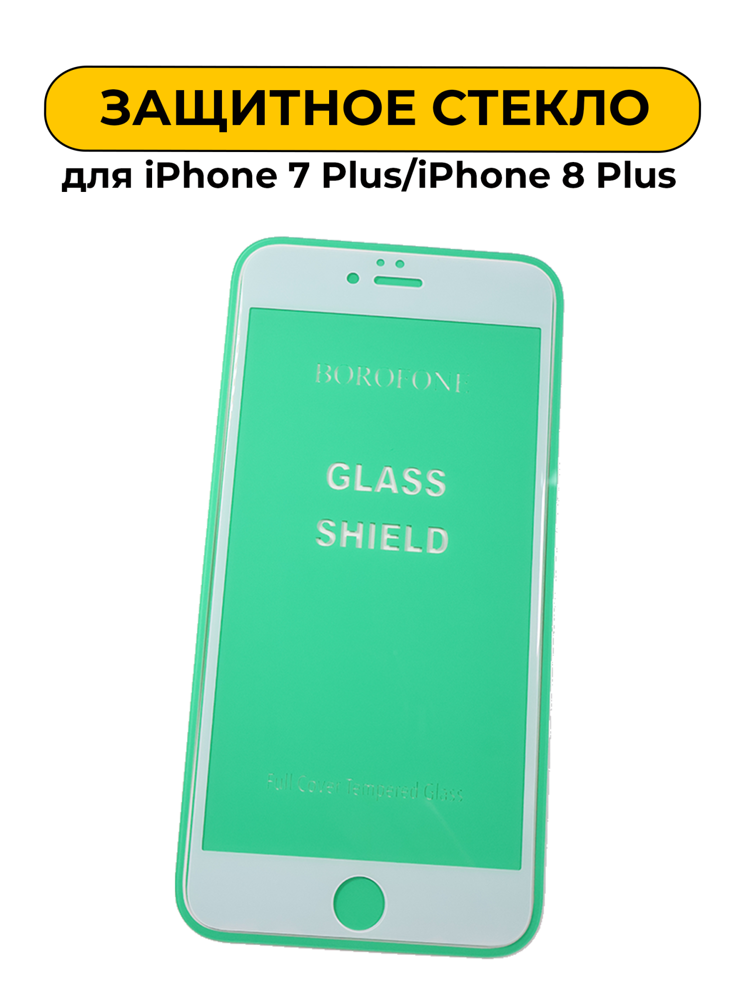 Защитное стекло Remax для iPhone 7 Plus/iPhone 8 Plus White