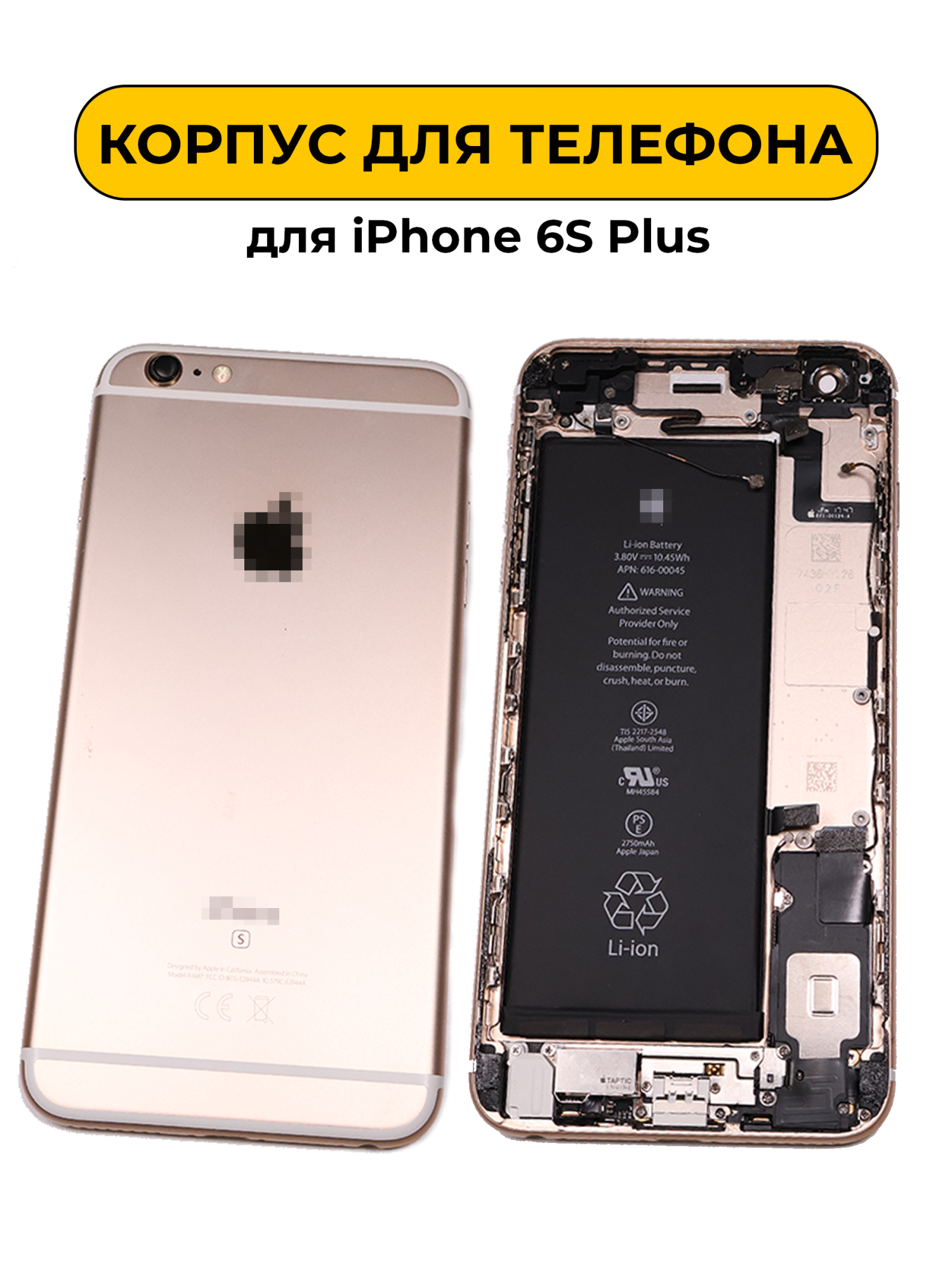 Корпус в сборе для iPhone 6S Plus снятый с шлейфами золотая ORIG