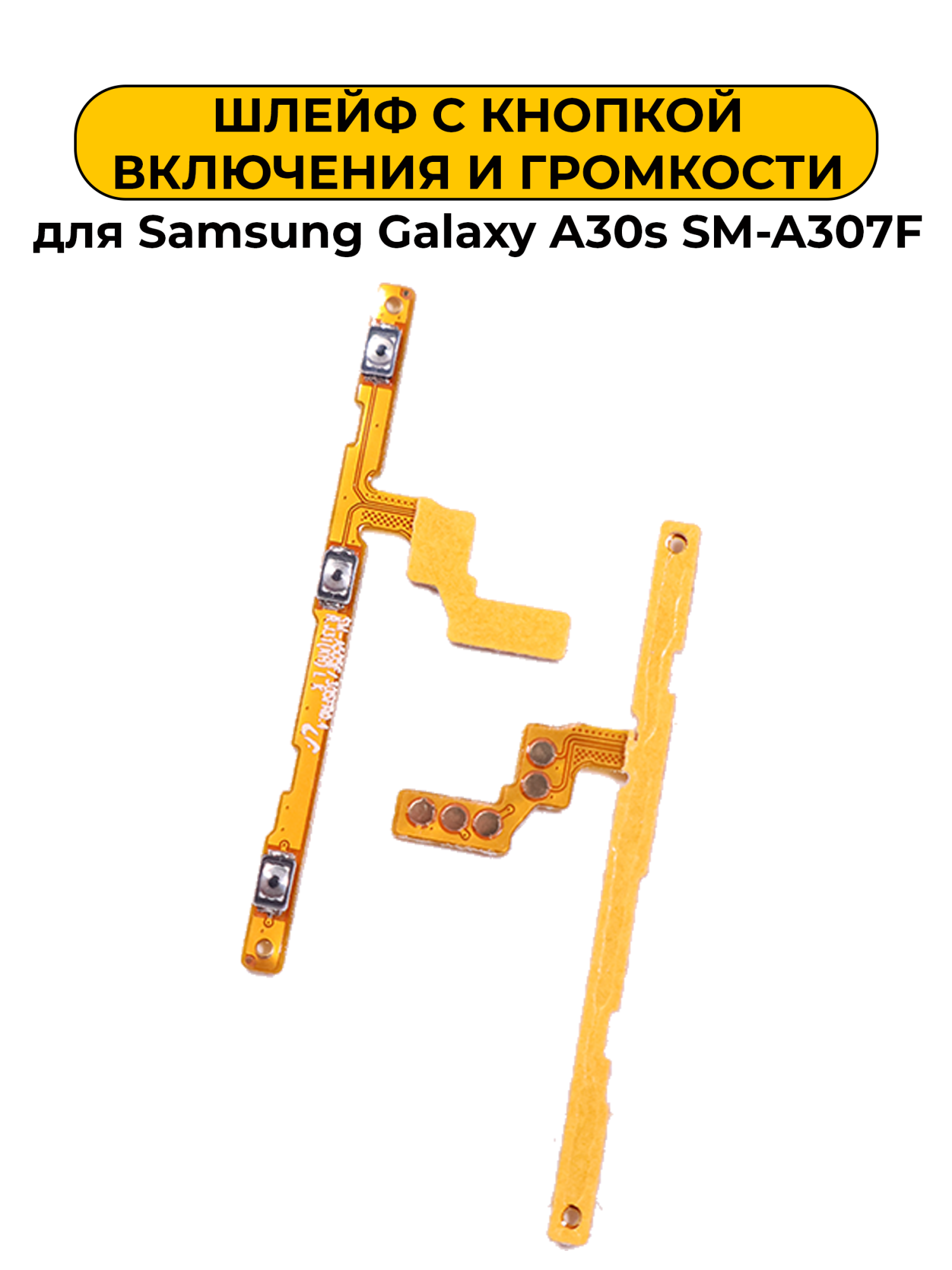Шлейф для Samsung Galaxy A30s SM-A307F кнопки включения и громкости