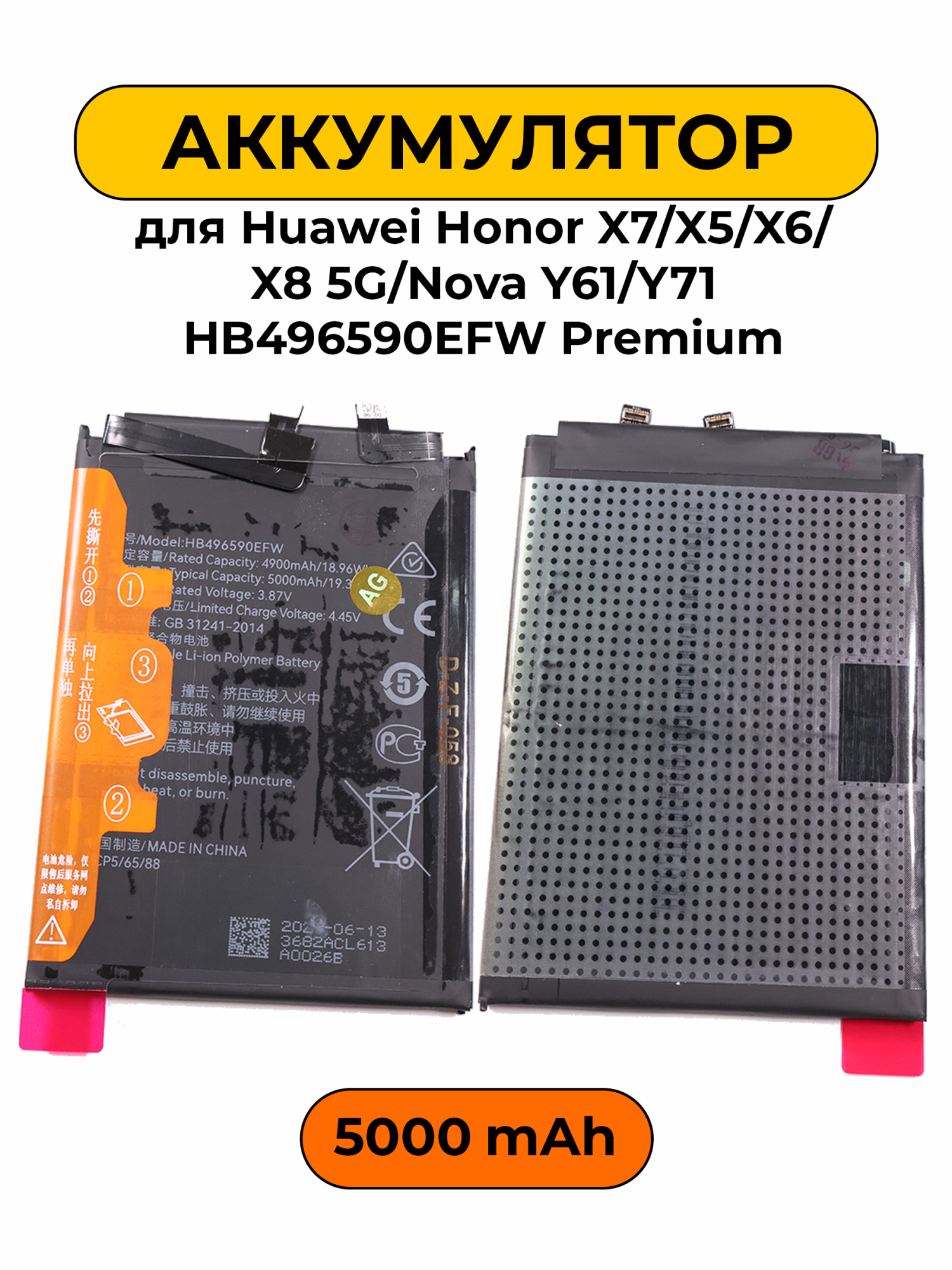Аккумулятор для Huawei Honor X7/X5/X6/X8 5G/Nova Y61/Y71 5000mAh HB496590EFW Premium батарея