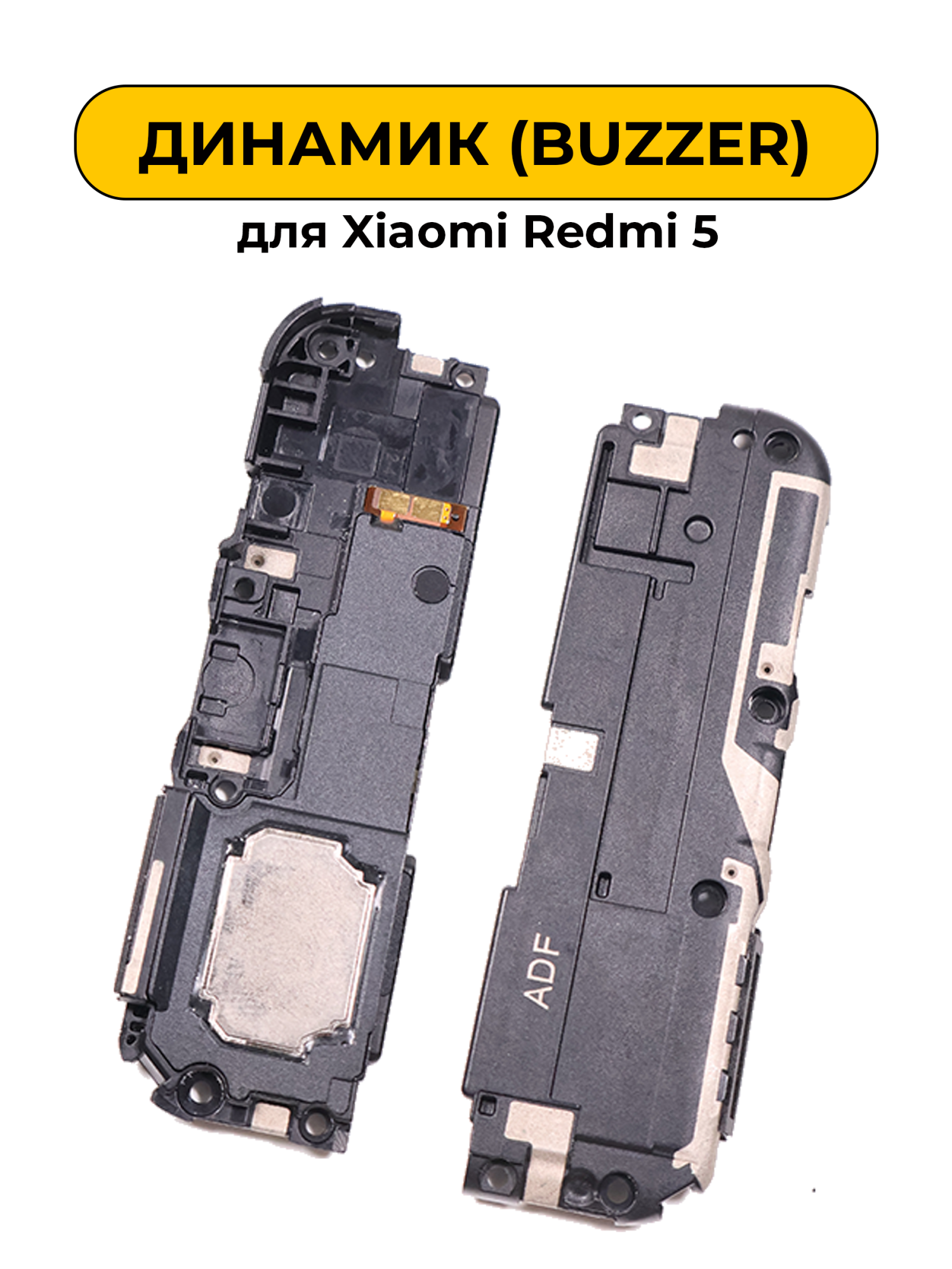 Динамик полифонический для Xiaomi Redmi 5