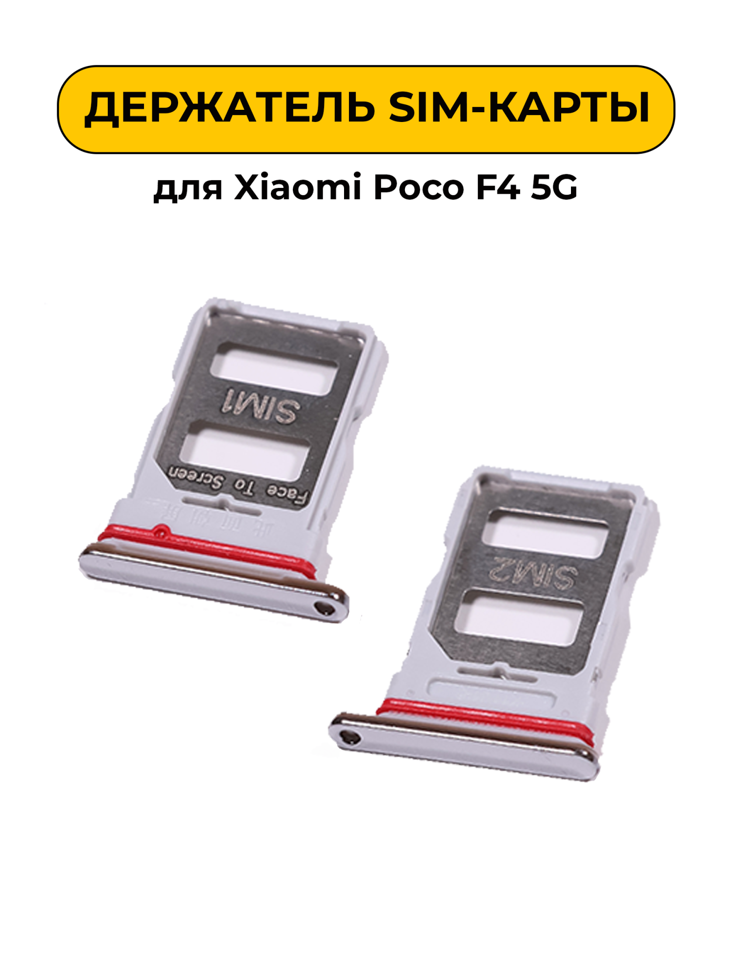SIM лоток (Держатель сим карты) для Xiaomi Poco F4 5G белый