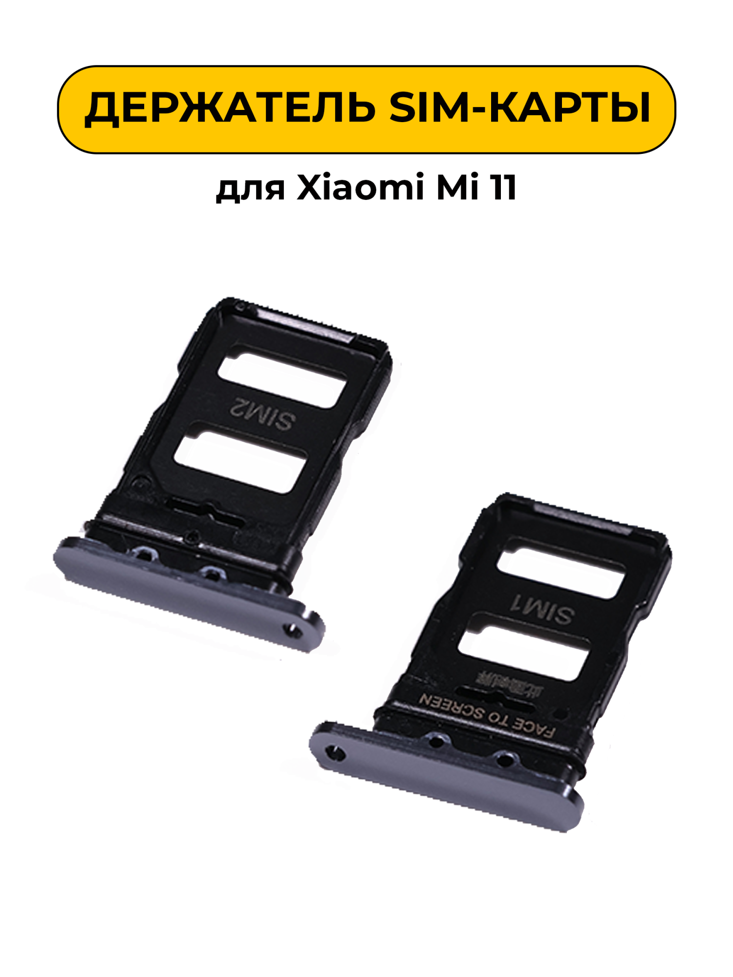 SIM лоток (Держатель сим карты) для Xiaomi Mi 11 черный