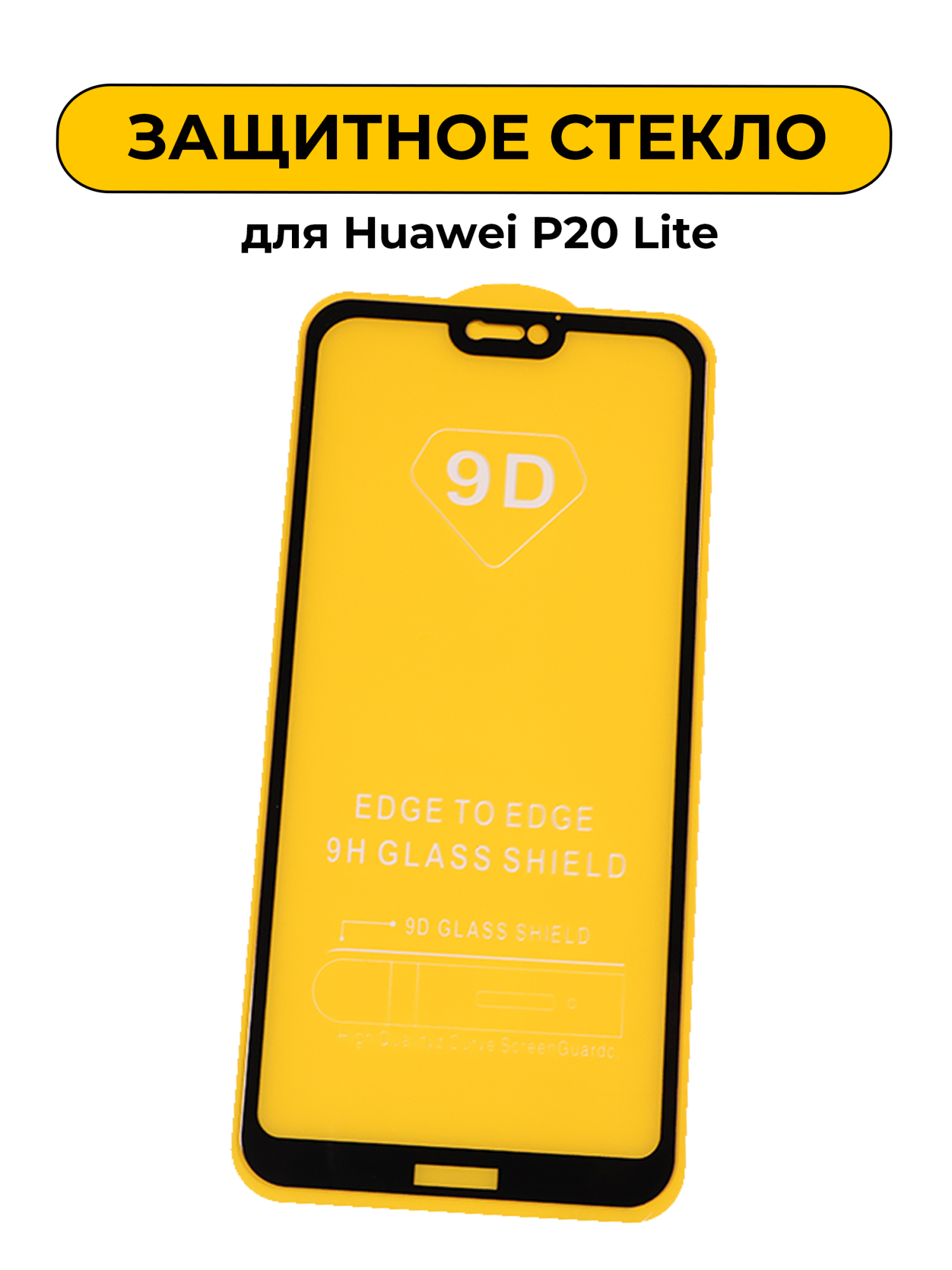 Защитное стекло для Huawei P20 Lite Black 5D