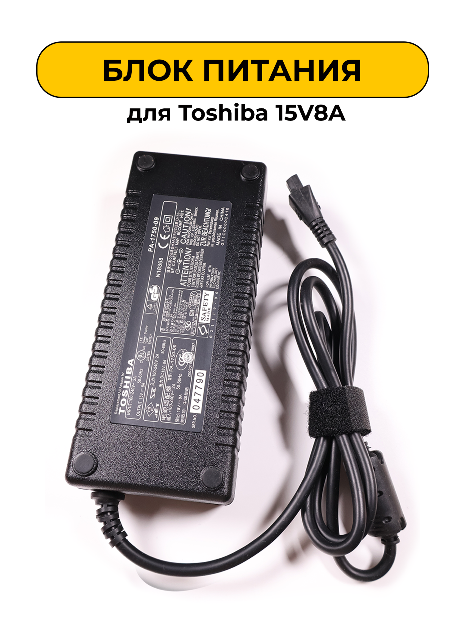 Блок питания для Toshiba 15V8A