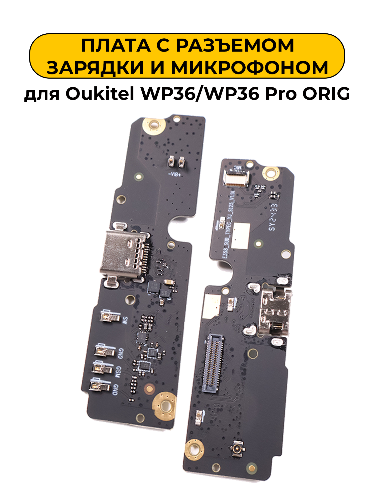 Шлейф разъёма зарядки Oukitel WP36 / WP36 Pro ORIG