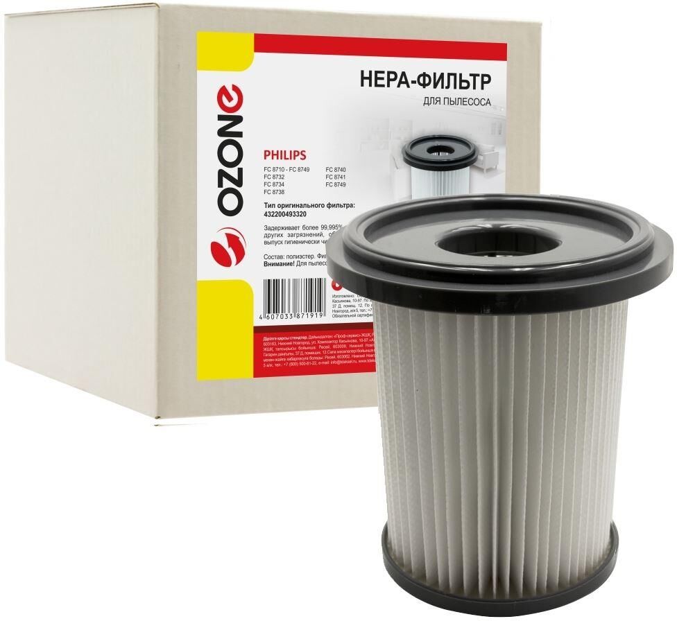 HEPA фильтр для пылесоса PHILIPS OZONE H-52W