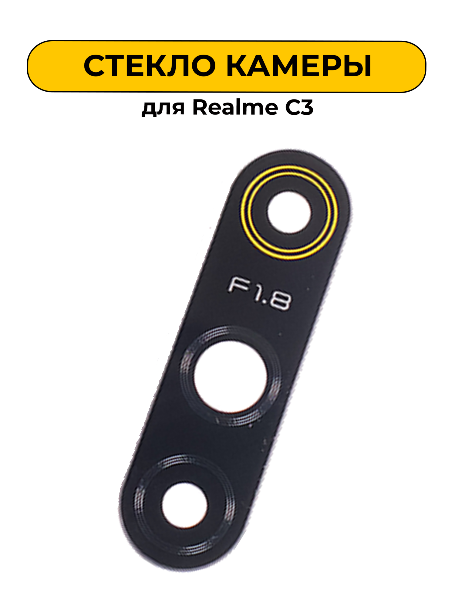 Стекло камеры для Realme C3