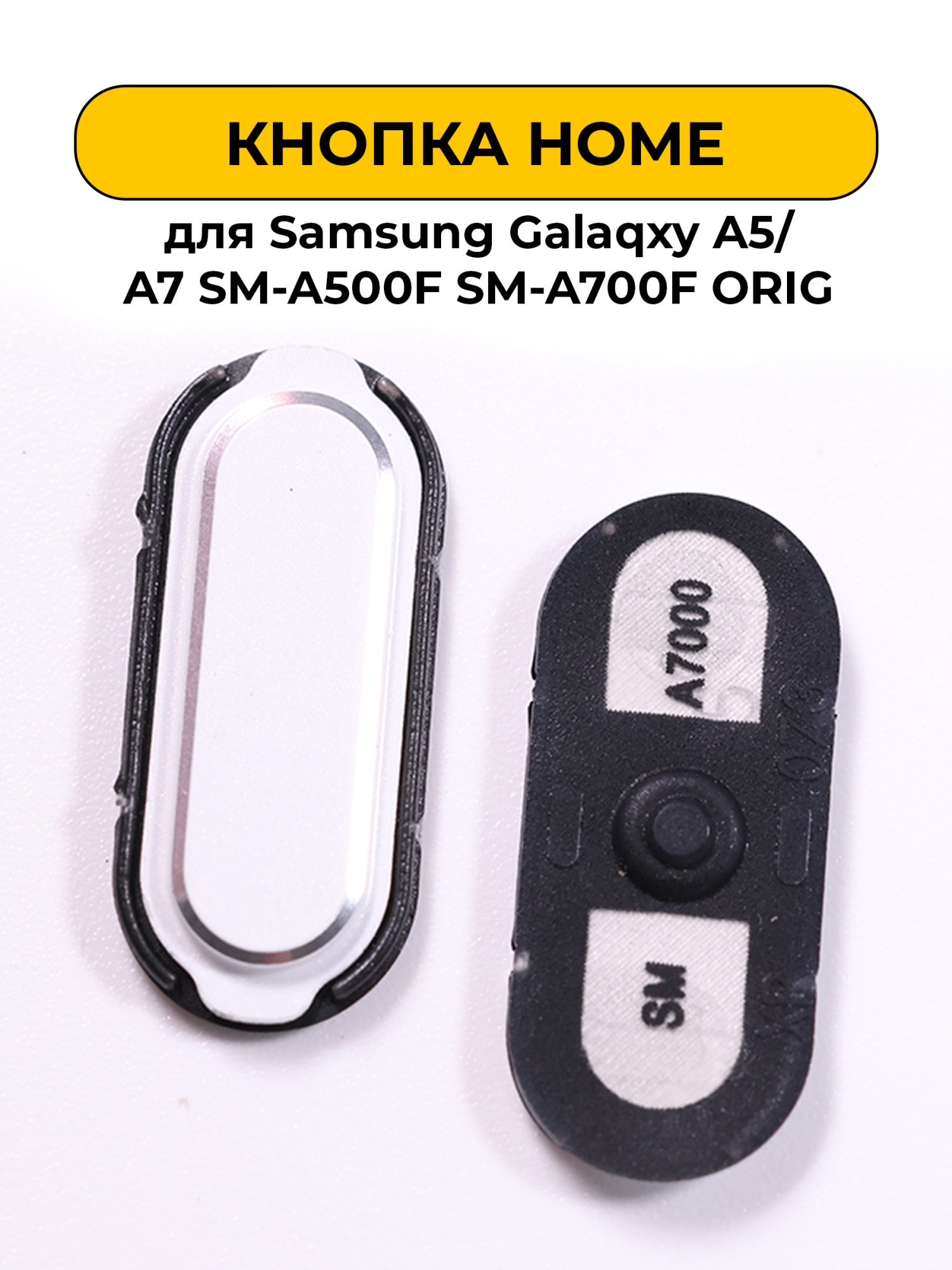 Кнопка Home для Samsung Galaqxy A5 /A7 SM-A500F SM-A700F белый ORIG