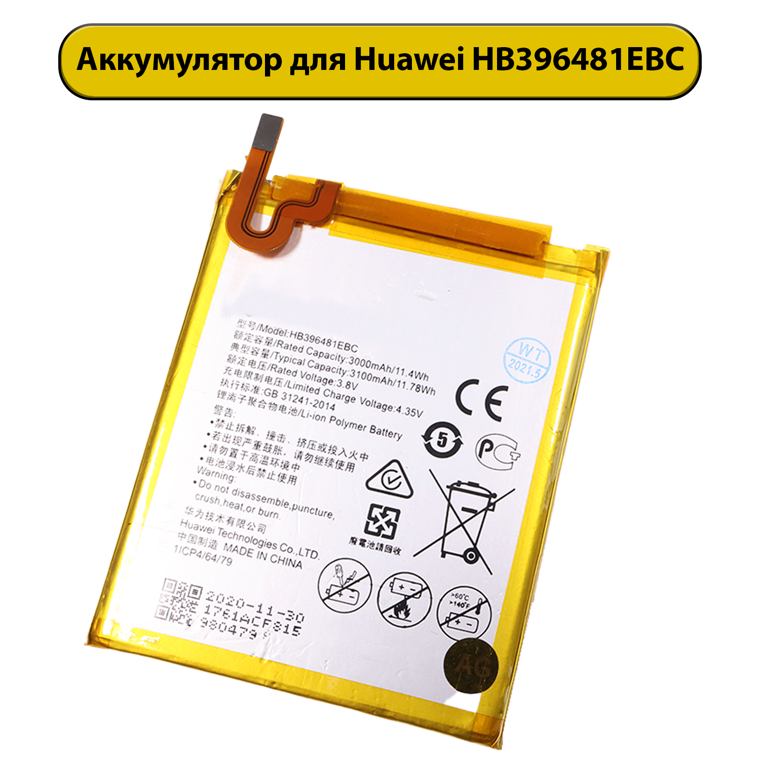 Аккумулятор для Huawei HB396481EBC G7 Plus/G8/Honor 5X/Y6 II/Honor 5A 3000 мАч/3100 мАч батарея