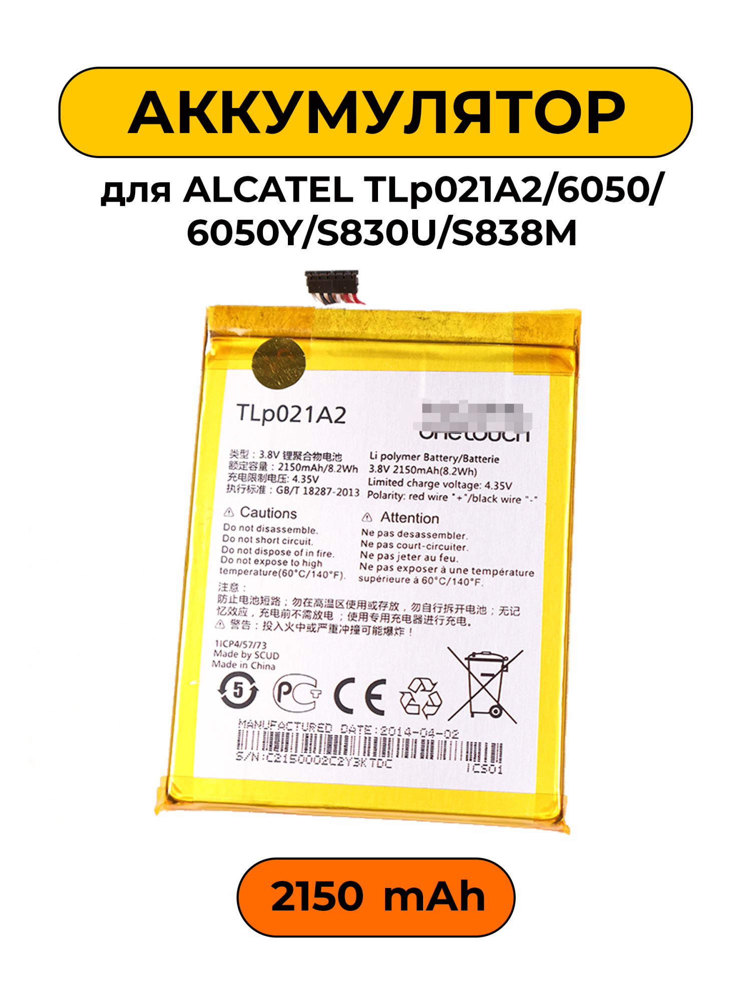 Аккумулятор для ALCATEL TLp021A2/6050/6050Y/S830U/S838M 2150 мАч батарея