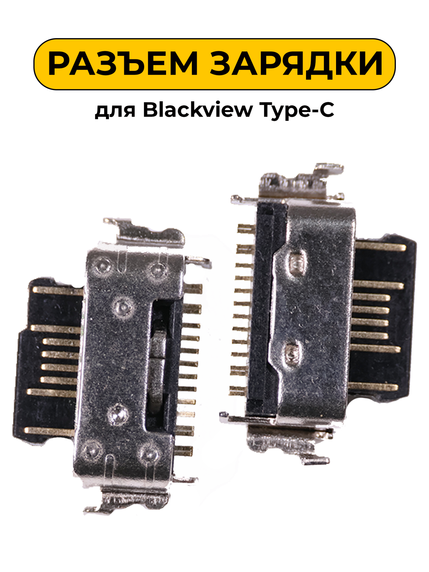 Разъем зарядки для Blackview Type-C (R362)