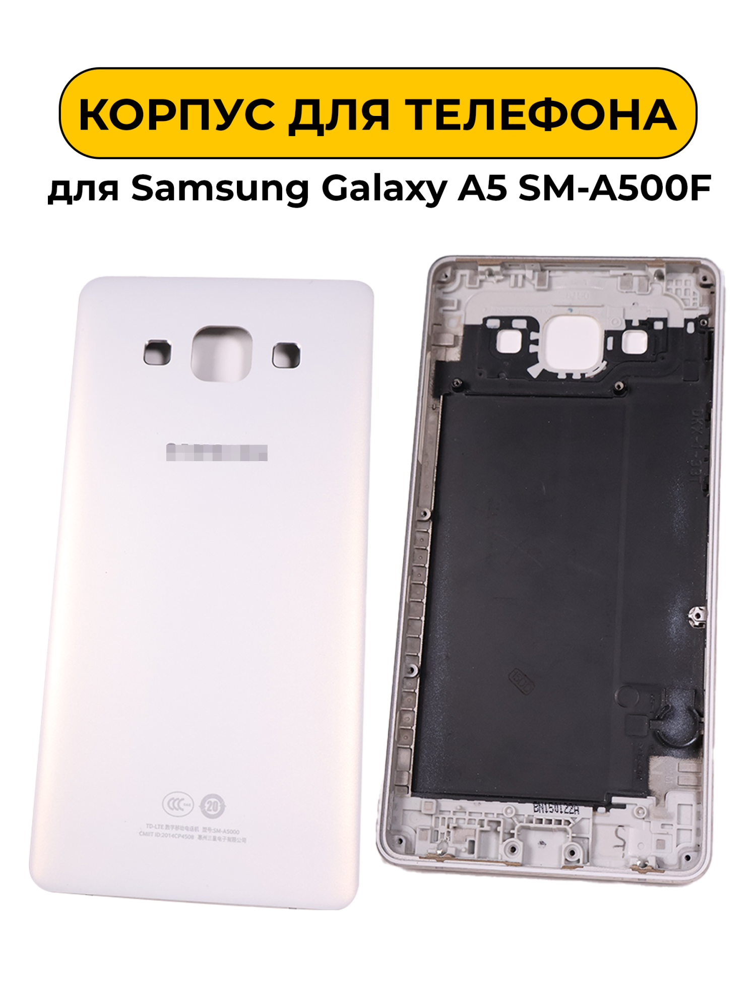 Корпусной часть (Корпус) Samsung Galaxy A5 SM-A500F White (Original)