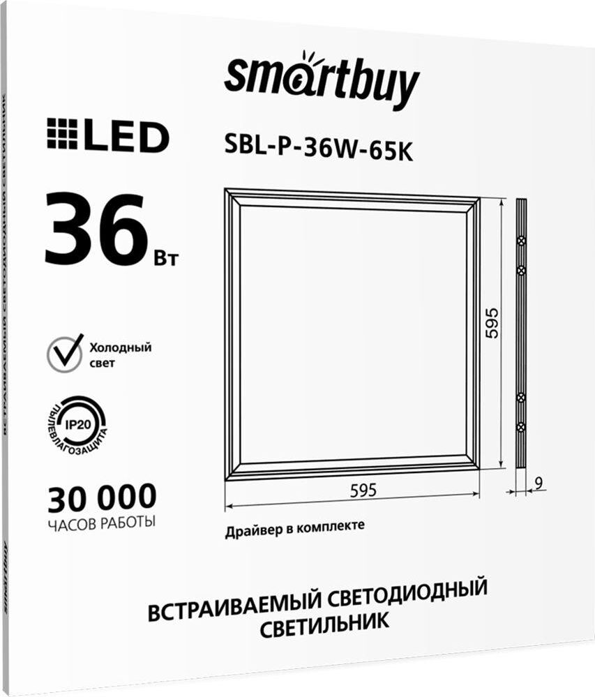 Панель SMARTBUY (SBL-PEMC-36W-65) Pro 36W 595*595 /6500K