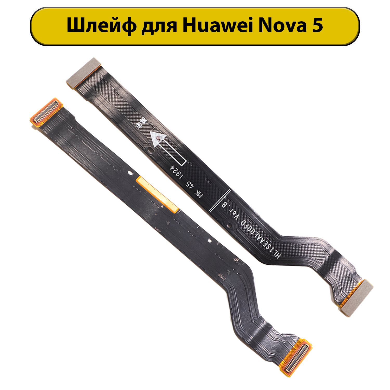 Шлейф дисплейный для Huawei Nova 5