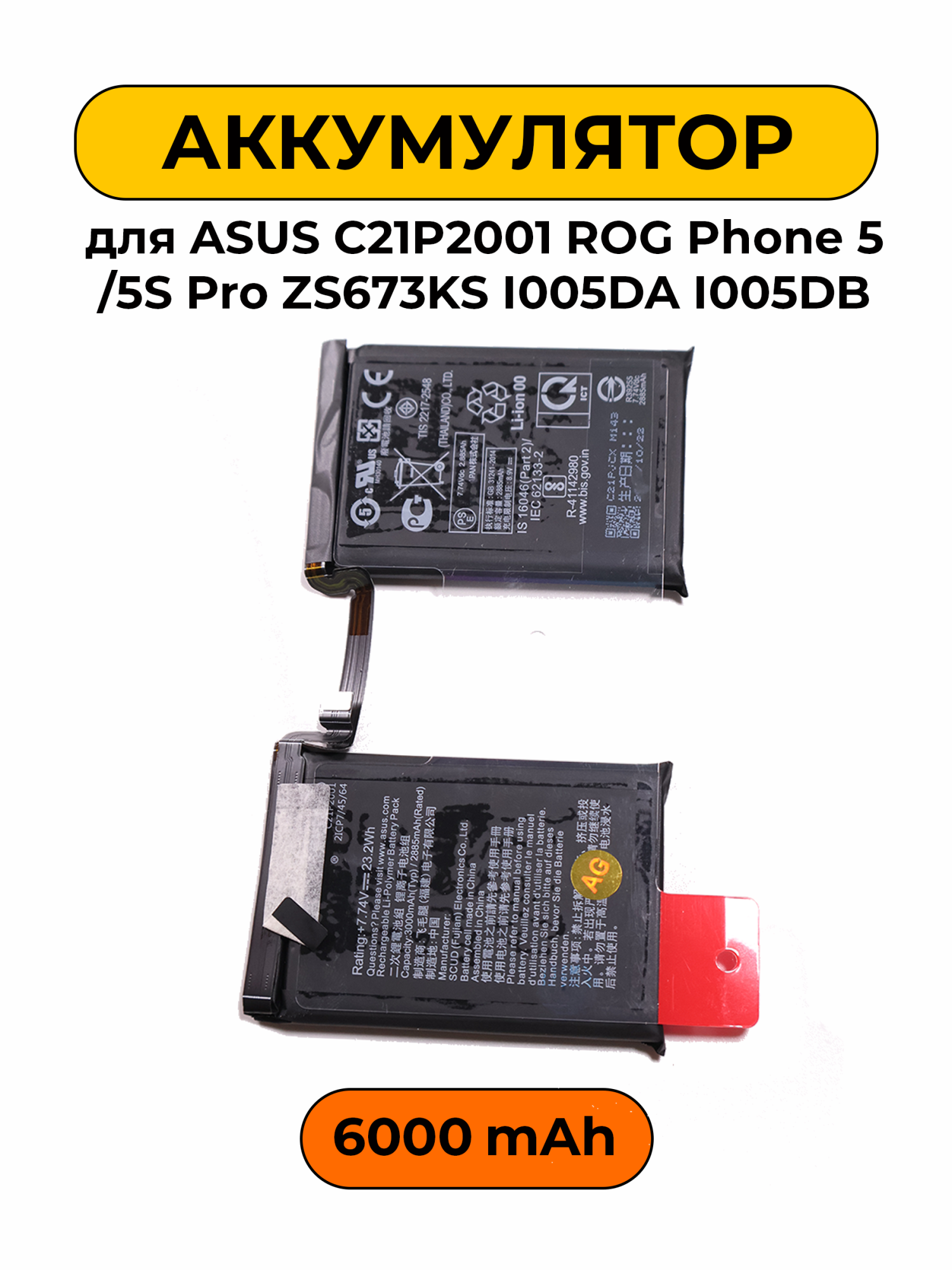 Аккумулятор для Asus C21P2001 ROG Phone 5 / 5S Pro ZS673KS I005DA I005DB 6000 мАч батарея