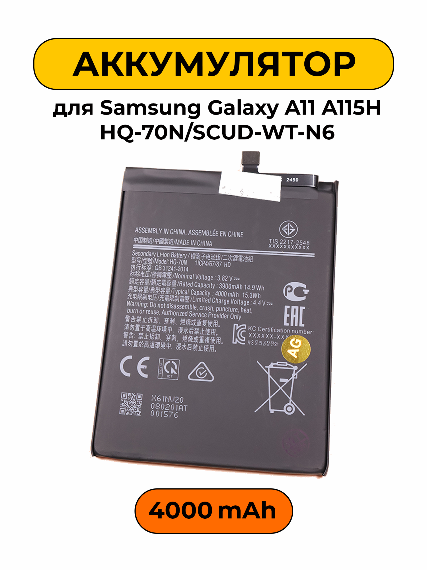 Аккумулятор для Samsung Galaxy A11 A115H HQ-70N/SCUD-WT-N6 4000 мАч батарея