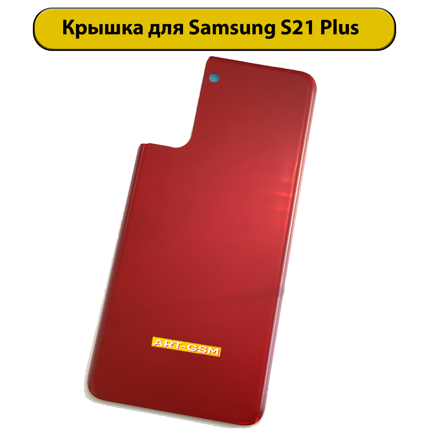 Задняя крышка для Samsung Galaxy S21 Plus SM-G996B красный