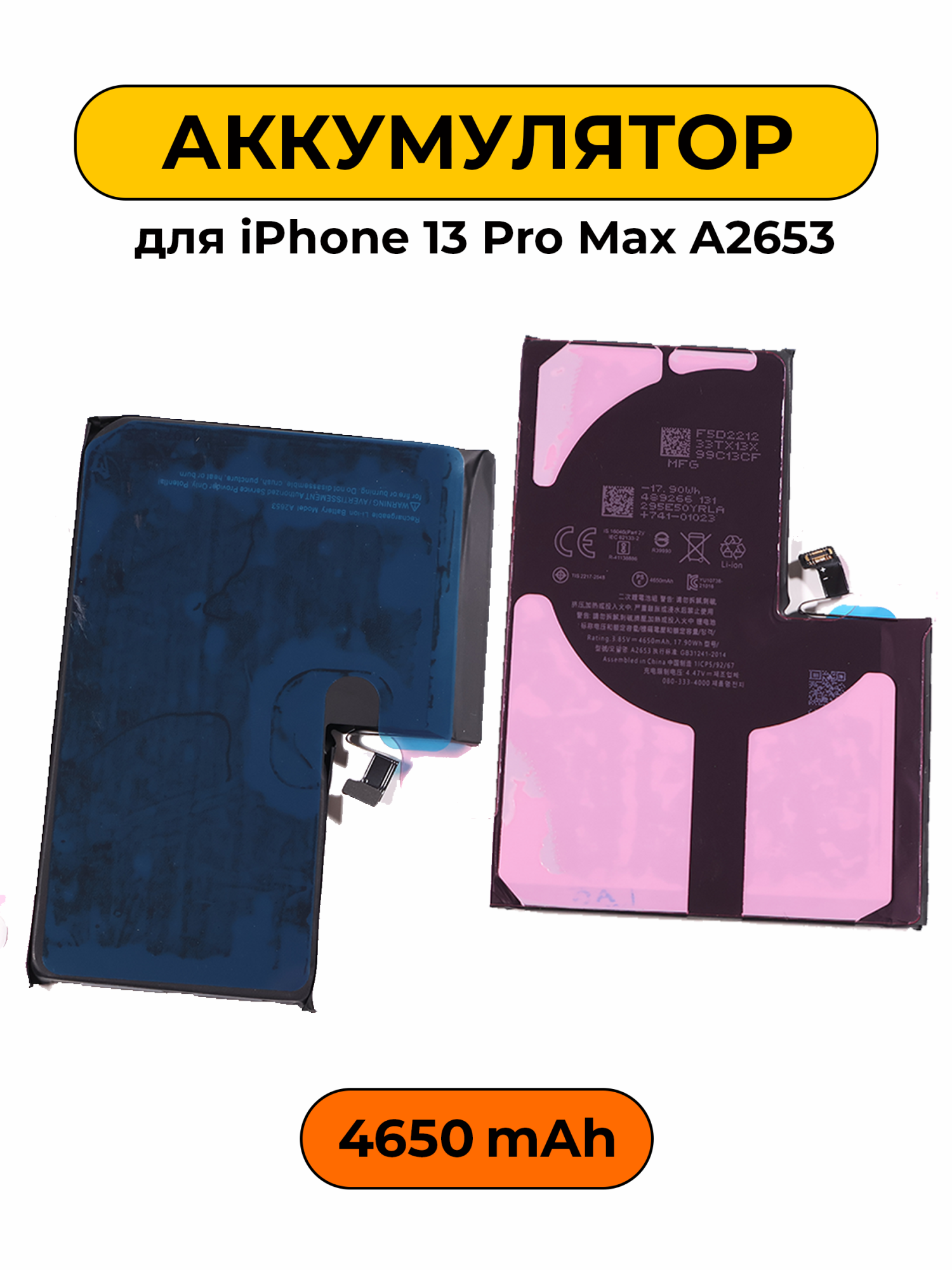 Аккумулятор для iPhone 13 Pro Max A2653 4650 мАч Повышенная ёмкость Привязка к ios 26 батарея