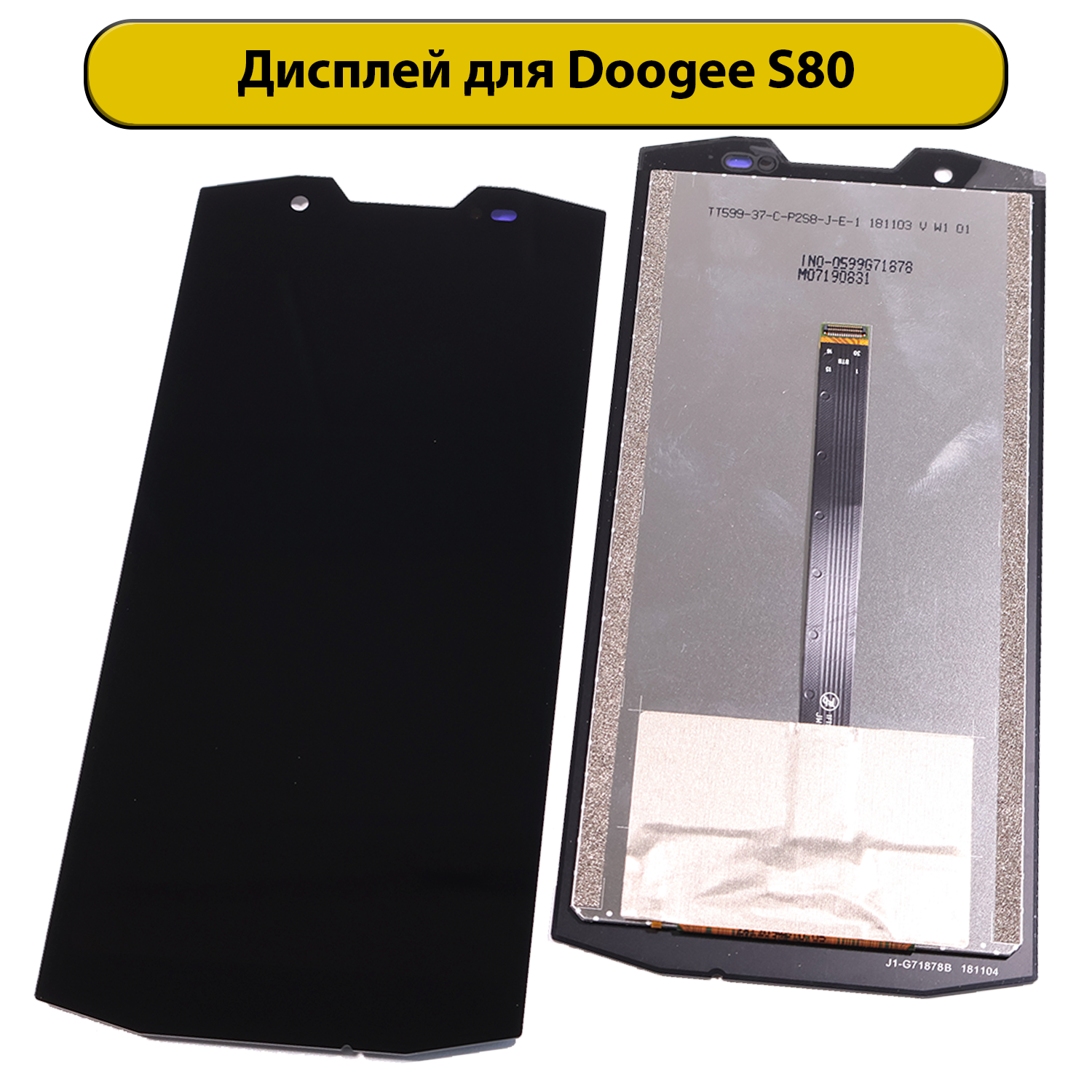 Дисплей для Doogee S80 ORIG