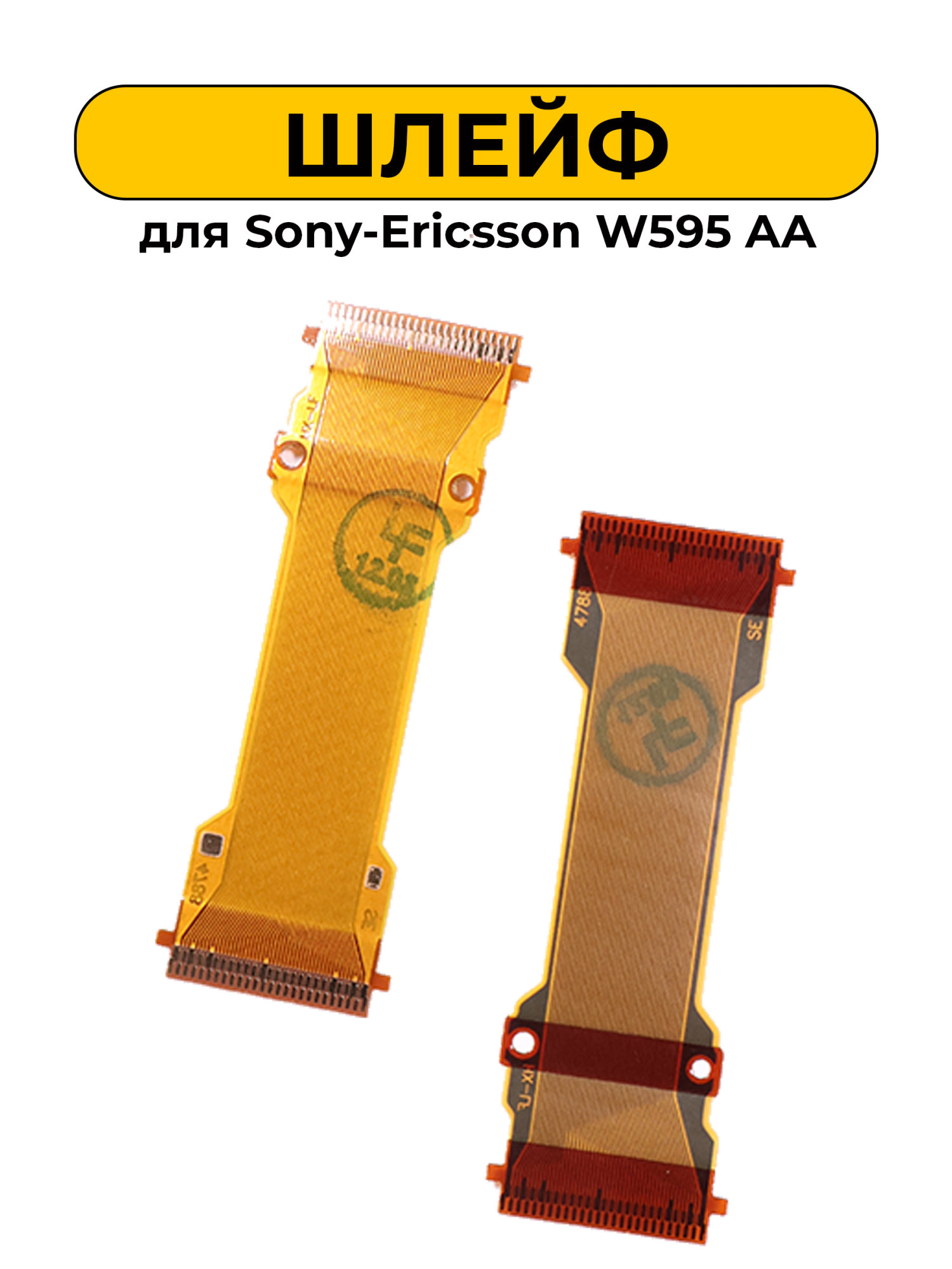 Шлейф для Sony-Ericsson W595 AA
