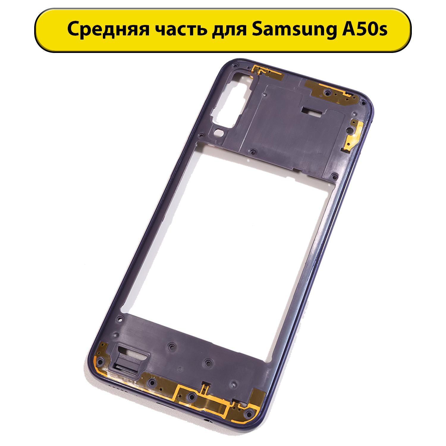 Средняя часть корпуса для Samsung Galaxy A50s A507 синий