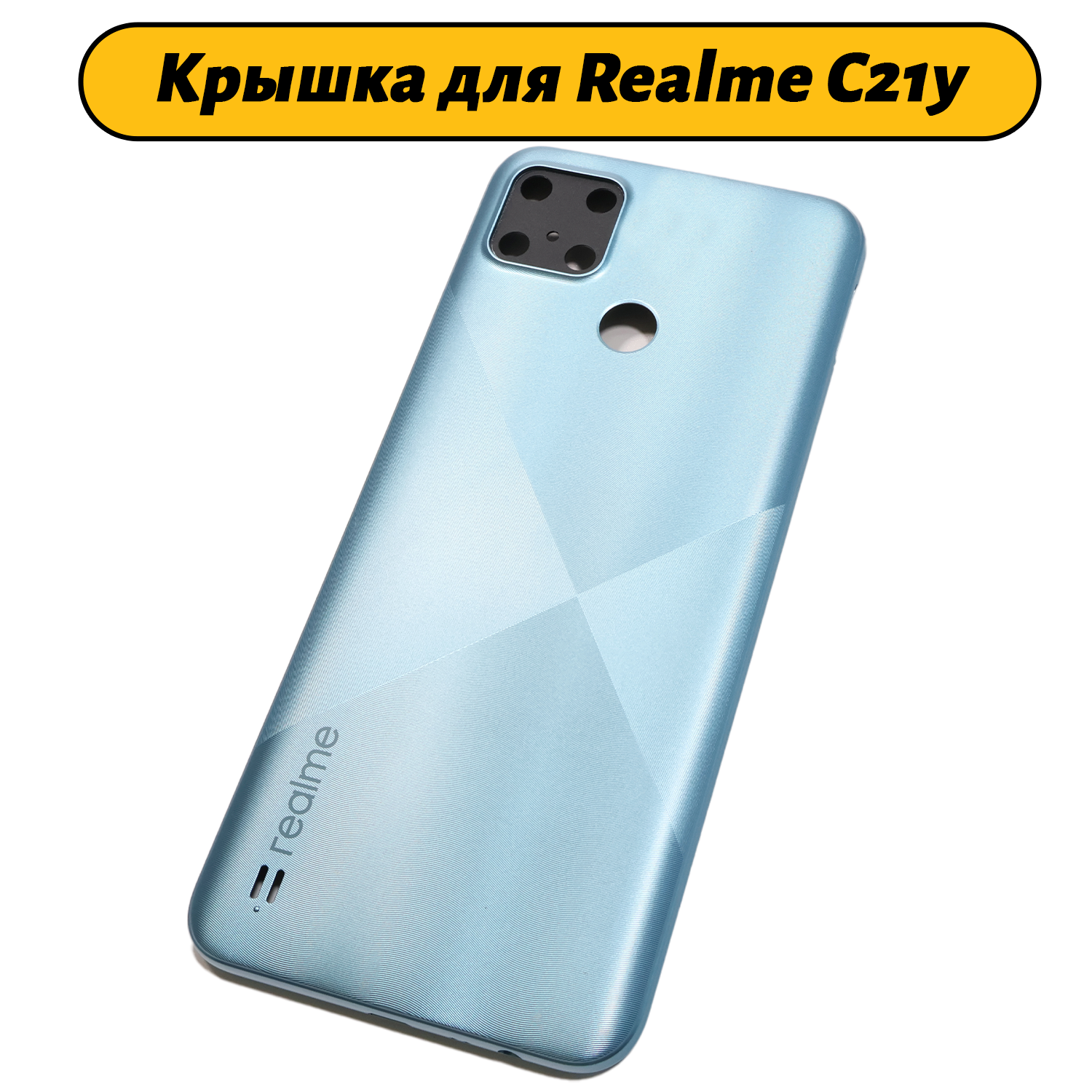 Задняя крышка для Realme C21Y синий
